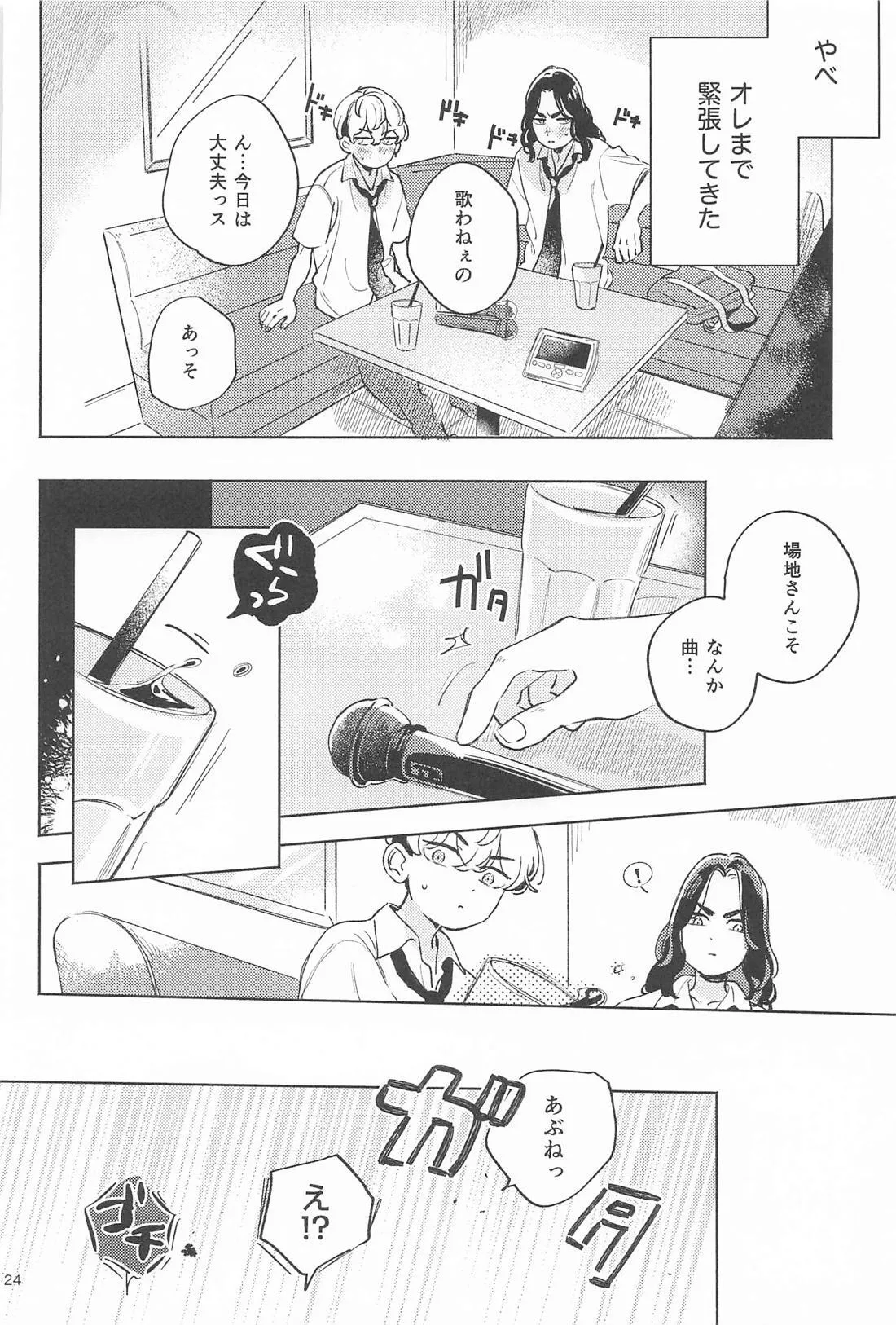 Helpless! page 23 featuring keisuke baji tokyo revengers parody - schoolboy uniform anal hentai manga - read online free