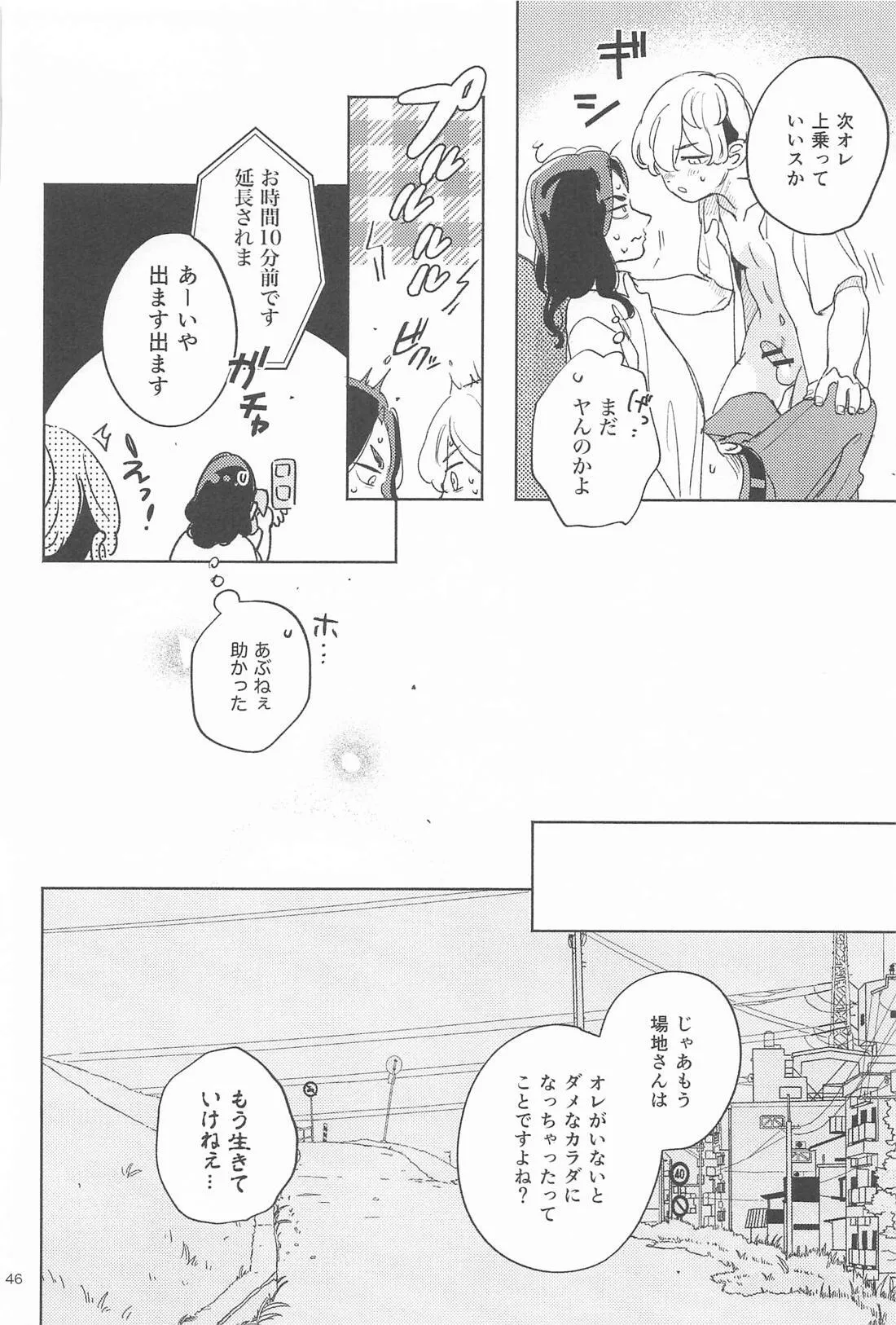 Helpless! page 44 featuring keisuke baji tokyo revengers parody - anal anal intercourse hentai manga - read online free