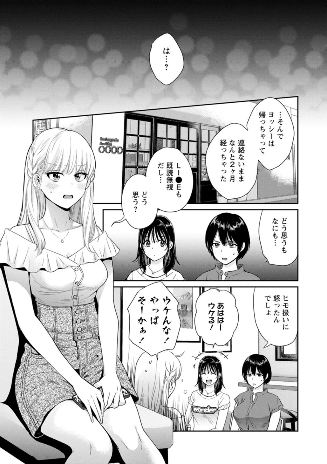 Jun na Kimi to Medetai Watashi page 101 - glasses story arc hentai manga - read online free