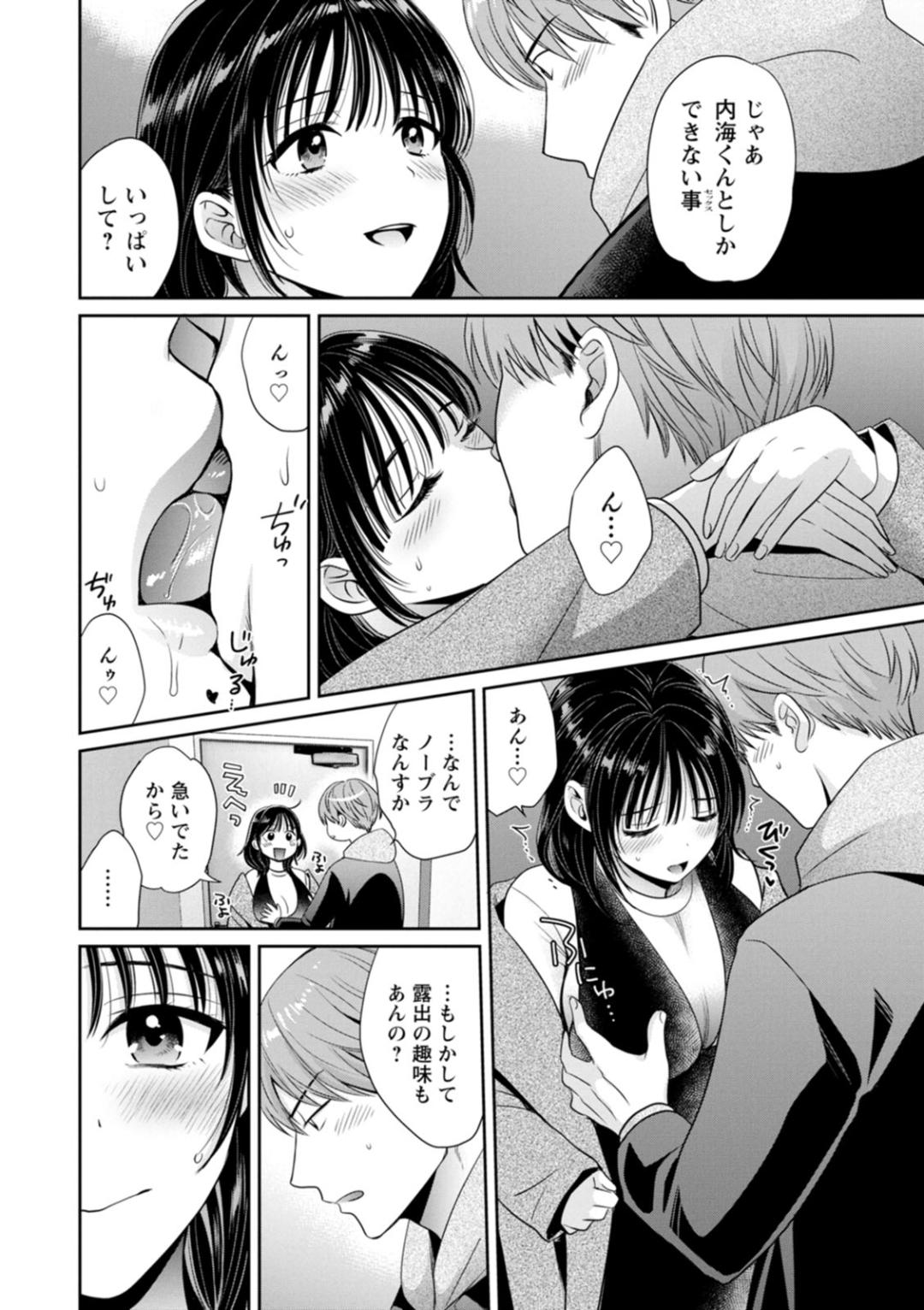 Jun na Kimi to Medetai Watashi - Page 16