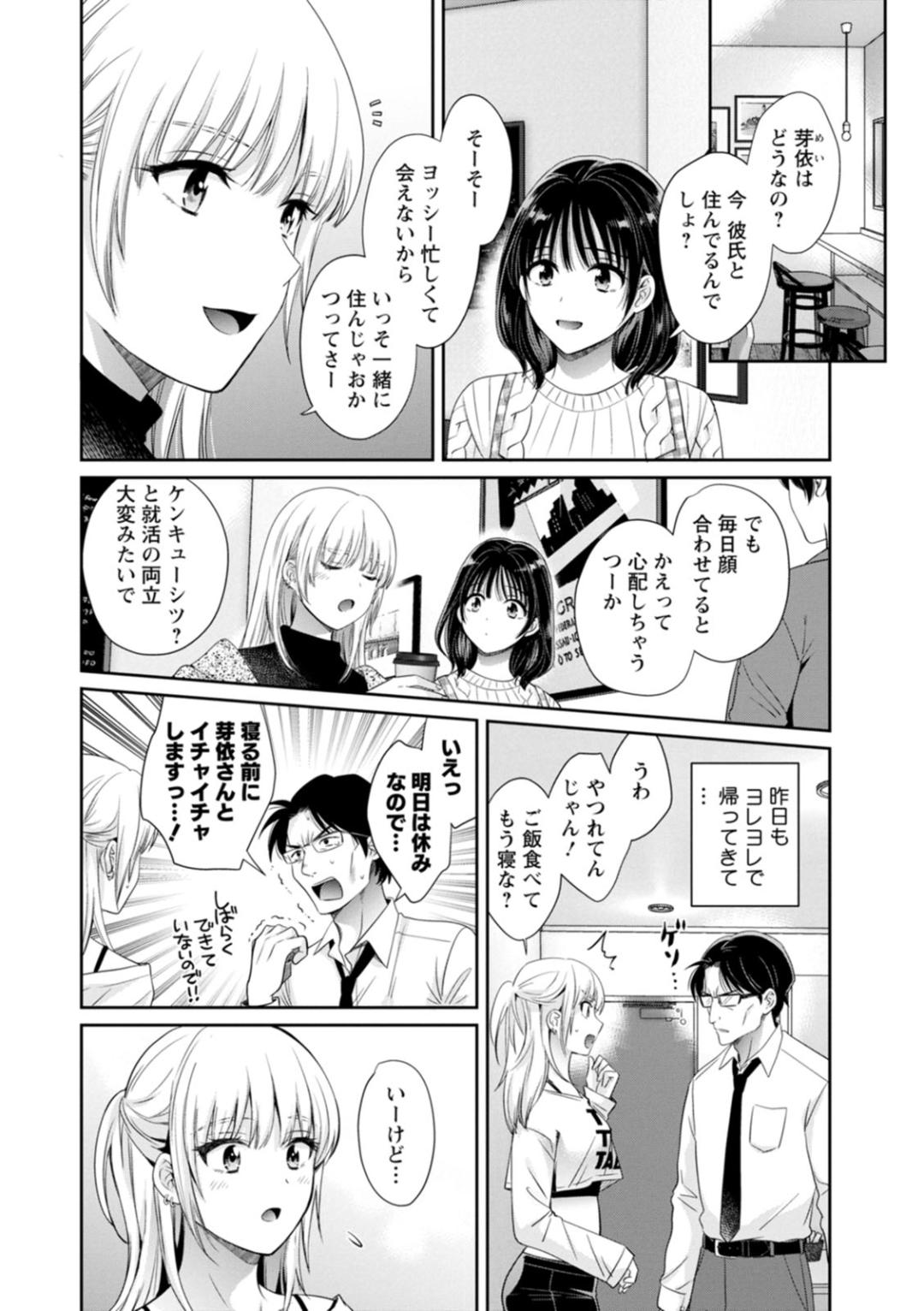 Jun na Kimi to Medetai Watashi - Page 182