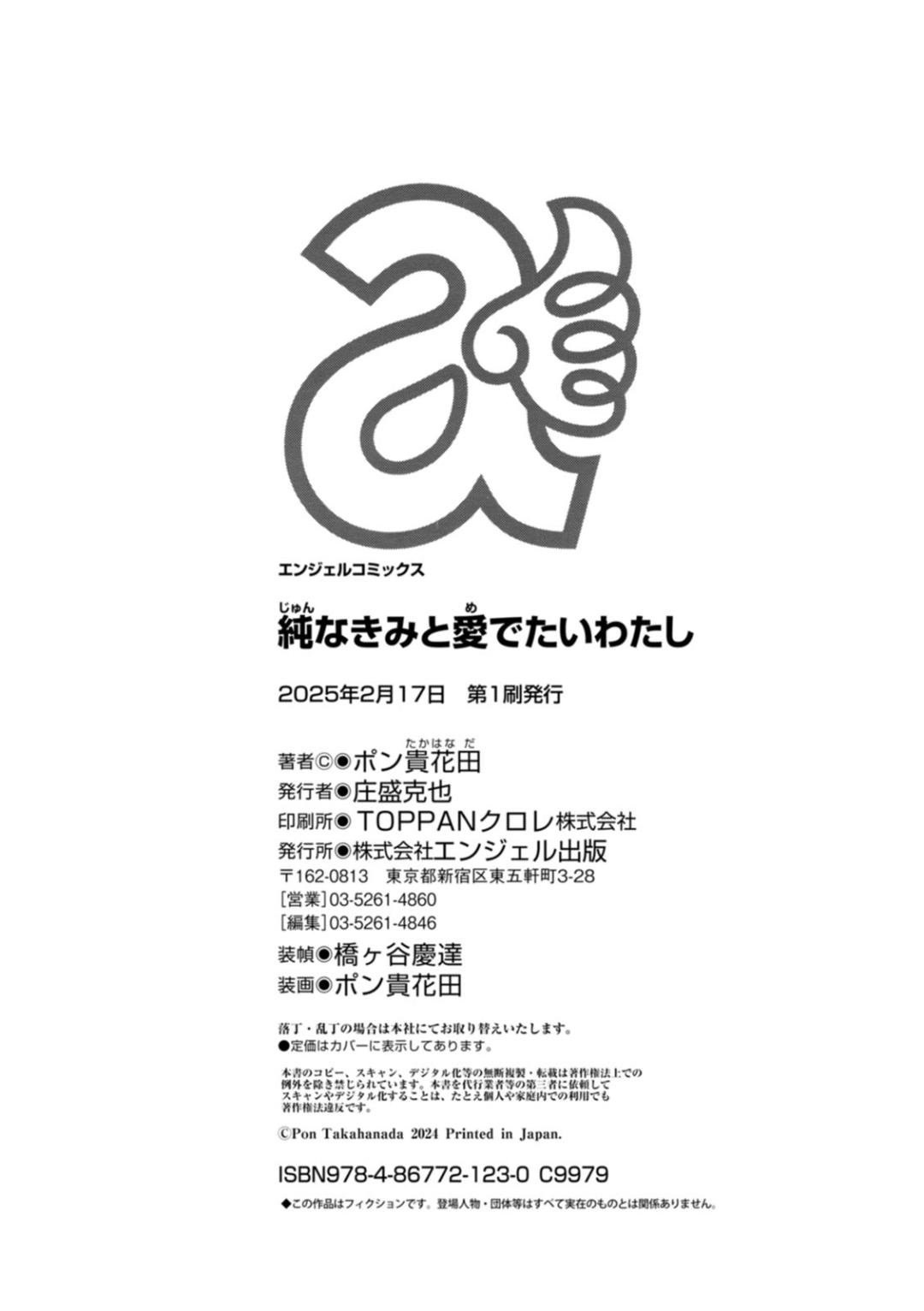 Jun na Kimi to Medetai Watashi - Page 202