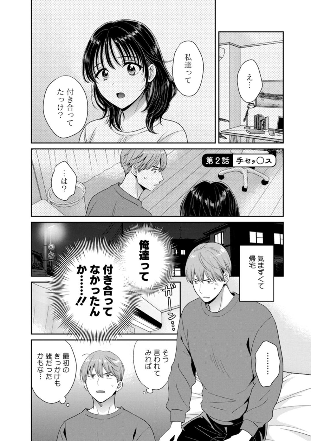 Jun na Kimi to Medetai Watashi page 23 - glasses story arc hentai manga - read online free