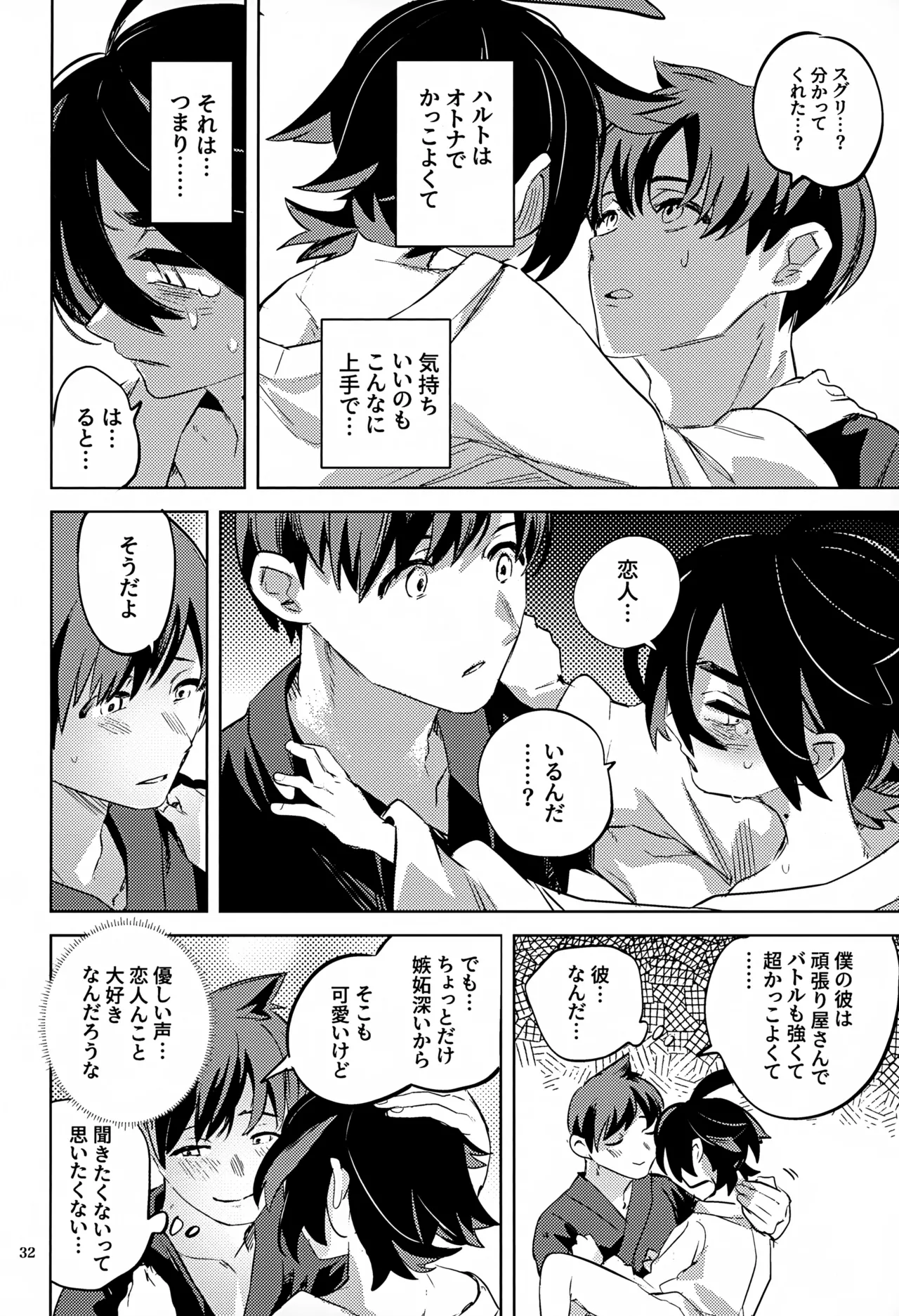 Jikuu Chouetsu Kitakami Inshuu - Page 32