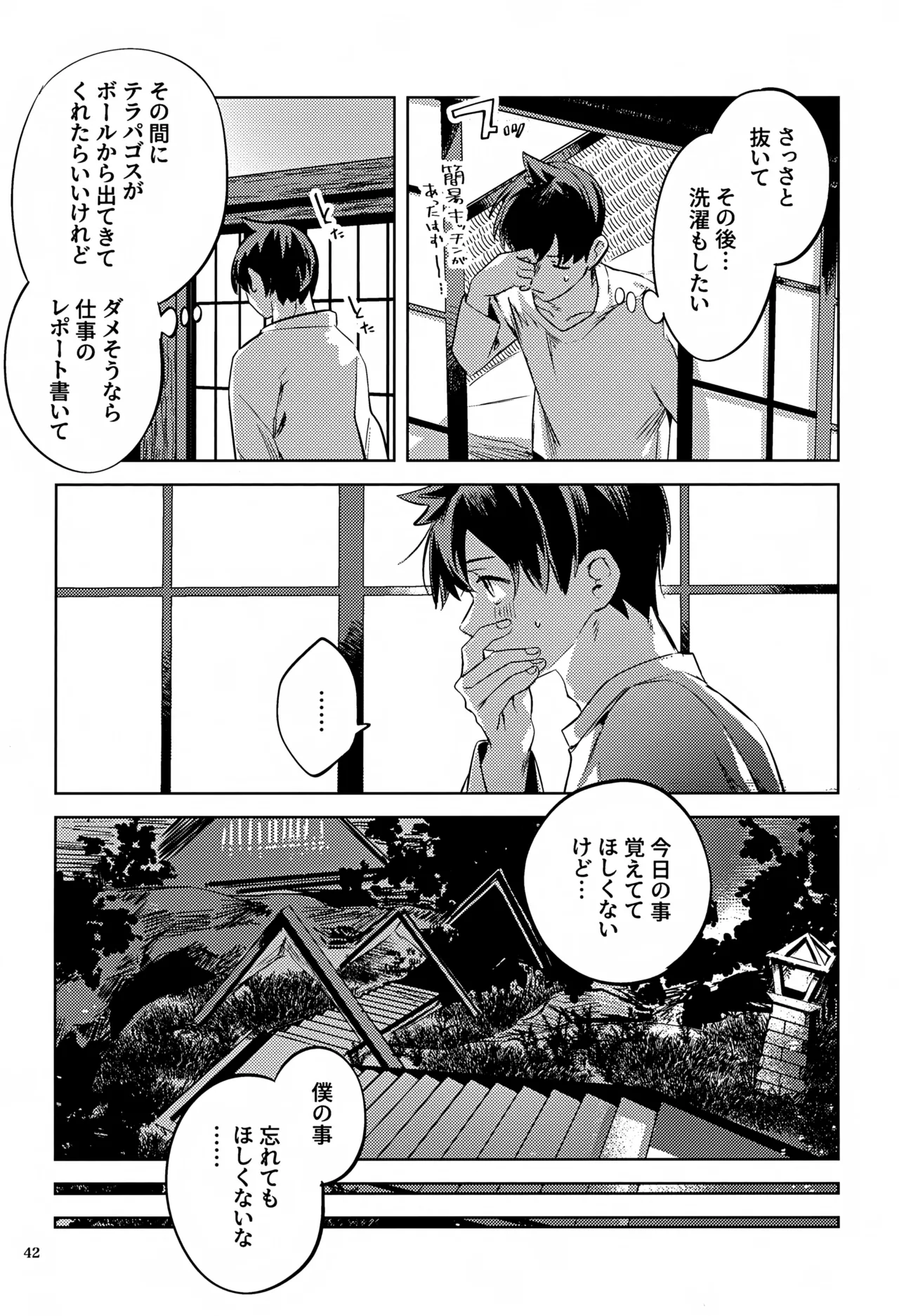 Jikuu Chouetsu Kitakami Inshuu - Page 42
