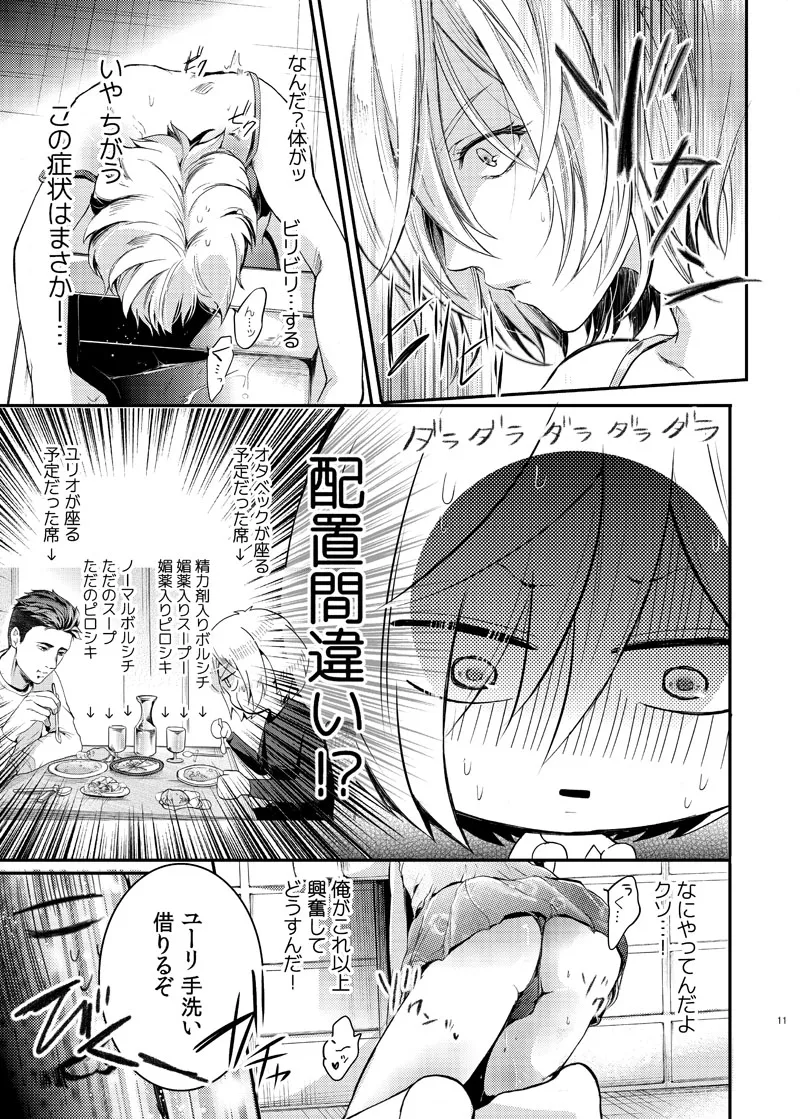 Zettai ni Dakanai Eiyuu to Zettai ni Dakaretai Yousei - Page 12