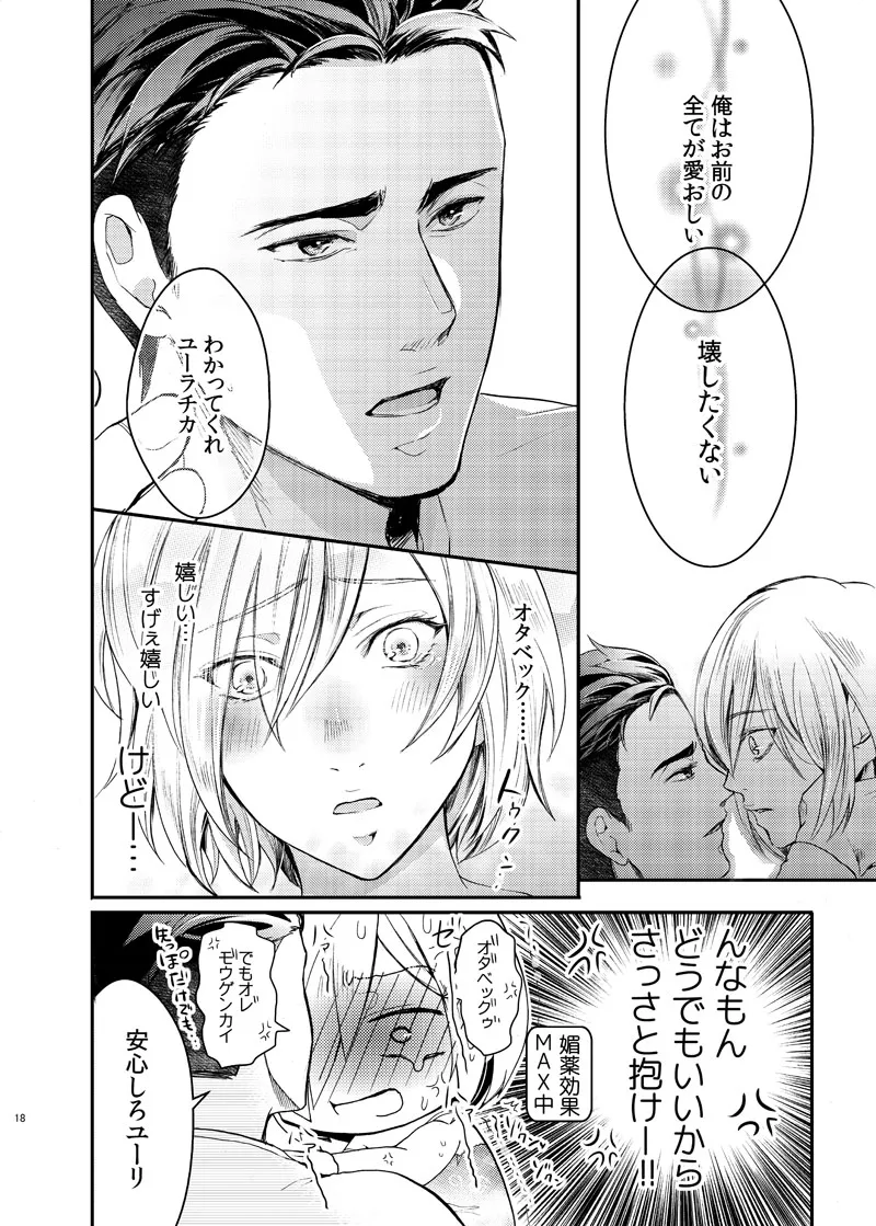 Zettai ni Dakanai Eiyuu to Zettai ni Dakaretai Yousei page 19 featuring otabek altin yuri on ice parody - multi-work series yaoi hentai manga - read online free