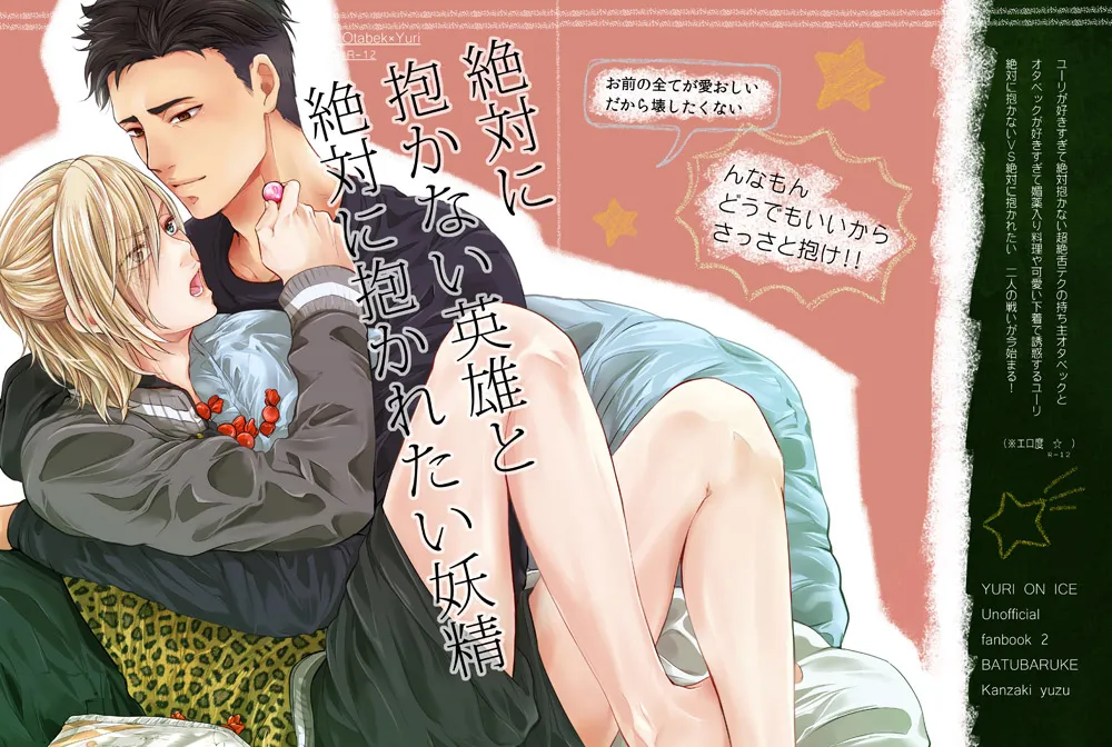 Zettai ni Dakanai Eiyuu to Zettai ni Dakaretai Yousei - Page 2