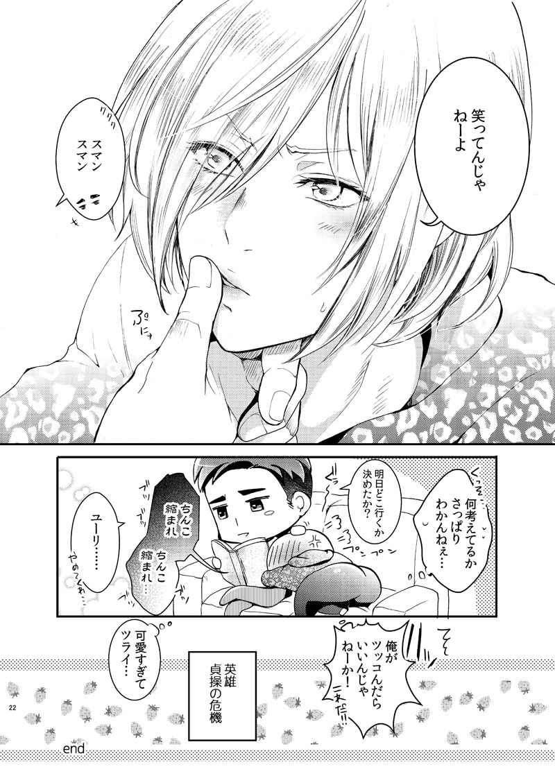 Zettai ni Dakanai Eiyuu to Zettai ni Dakaretai Yousei page 23 featuring yuri plisetsky yuri on ice parody - crossdressing multi-work series hentai manga - read online free