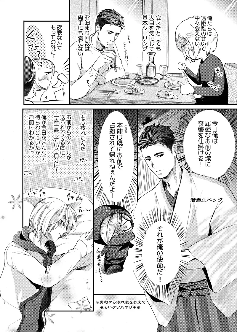 Zettai ni Dakanai Eiyuu to Zettai ni Dakaretai Yousei page 9 featuring otabek altin yuri on ice parody - multi-work series yaoi hentai manga - read online free