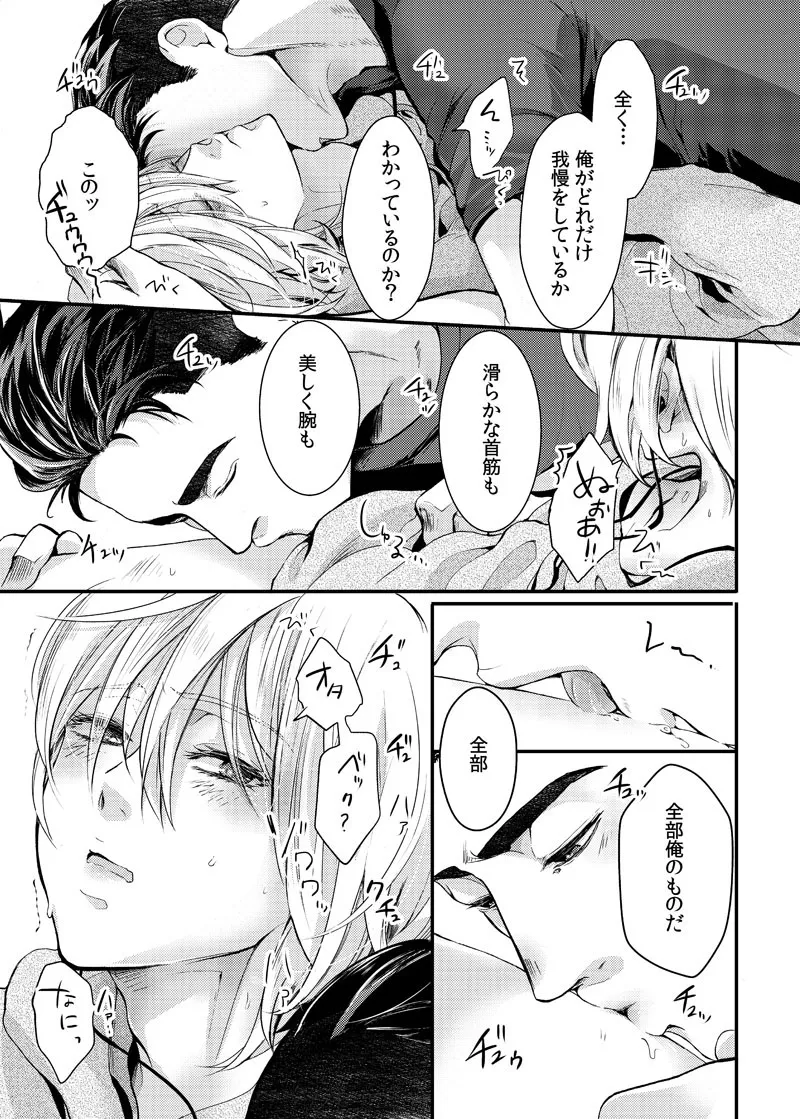 Zettai ni Dakanai Eiyuu to Zettai ni Dakaretai Yousei #2 page 21 featuring yuri plisetsky yuri on ice parody - anal multi-work series hentai manga - read online free