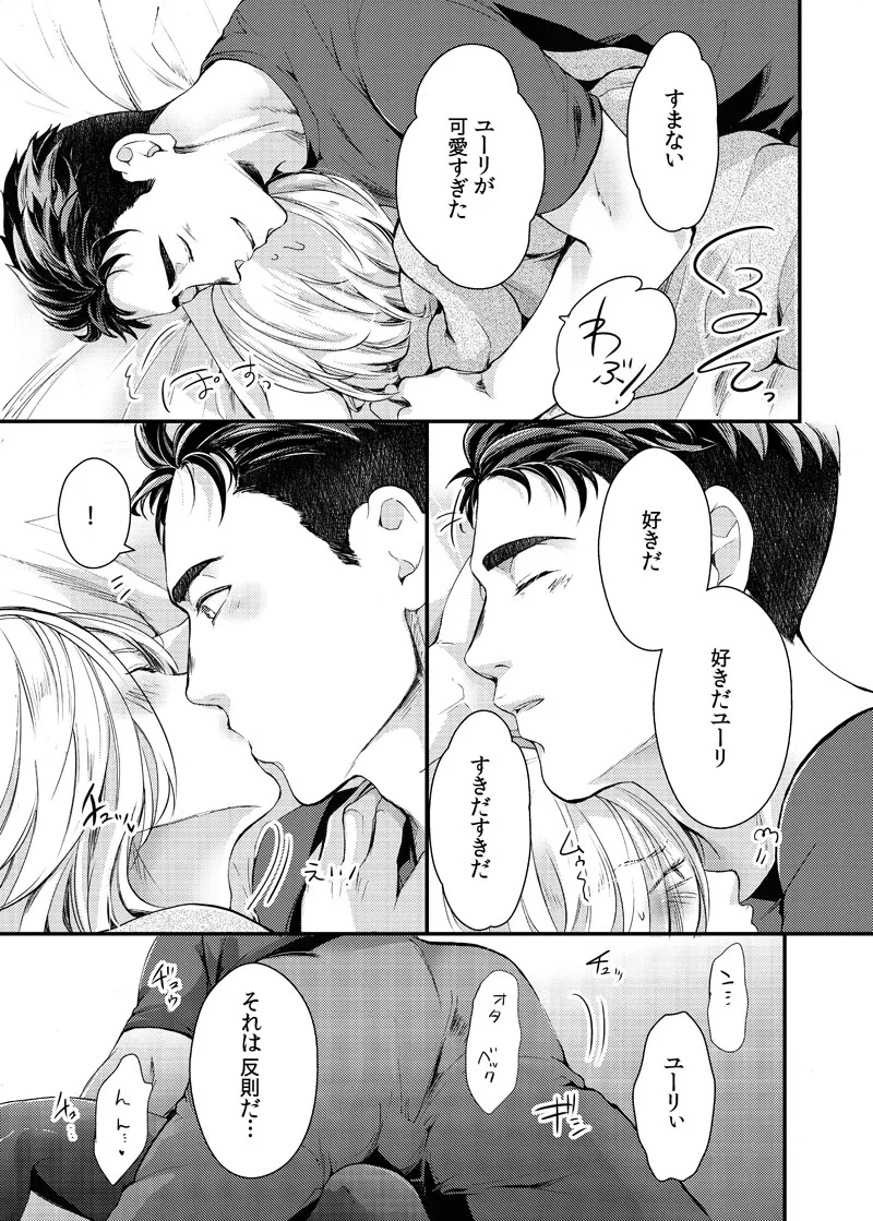 Zettai ni Dakanai Eiyuu to Zettai ni Dakaretai Yousei #2 page 23 featuring otabek altin yuri on ice parody - multi-work series anal hentai manga - read online free
