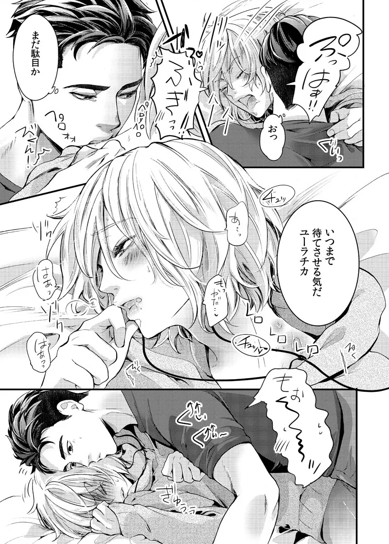 Zettai ni Dakanai Eiyuu to Zettai ni Dakaretai Yousei #2 page 25 featuring yuri plisetsky yuri on ice parody - anal multi-work series hentai manga - read online free