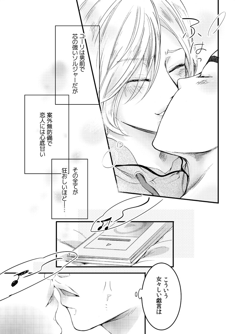 Zettai ni Dakanai Eiyuu to Zettai ni Dakaretai Yousei #2 page 27 featuring otabek altin yuri on ice parody - multi-work series anal hentai manga - read online free