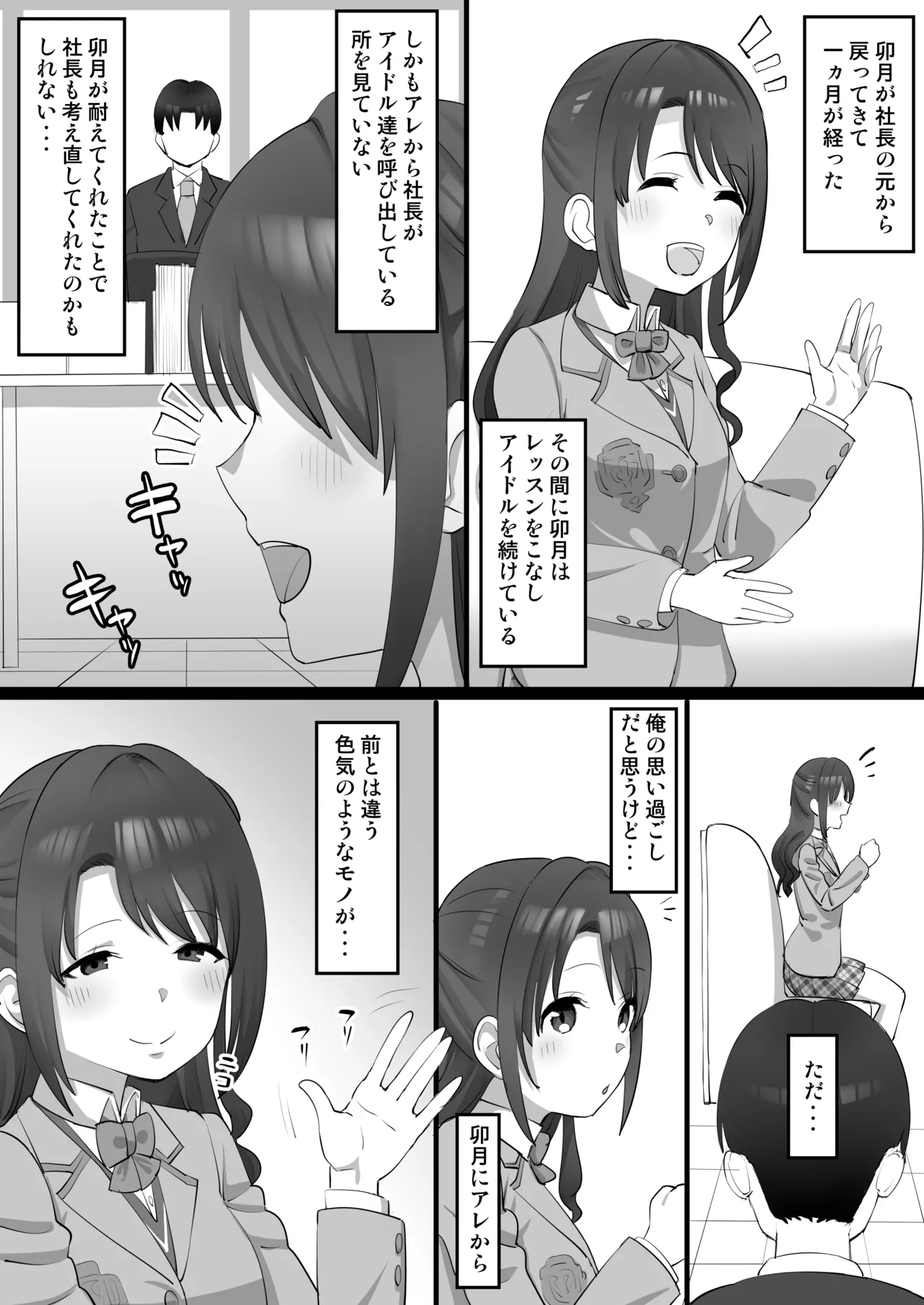 Page 2 of [Take Shinshi] Onaho Idol ~Mio Hen~ (THE IDOLM@STER CINDERELLA GIRLS)