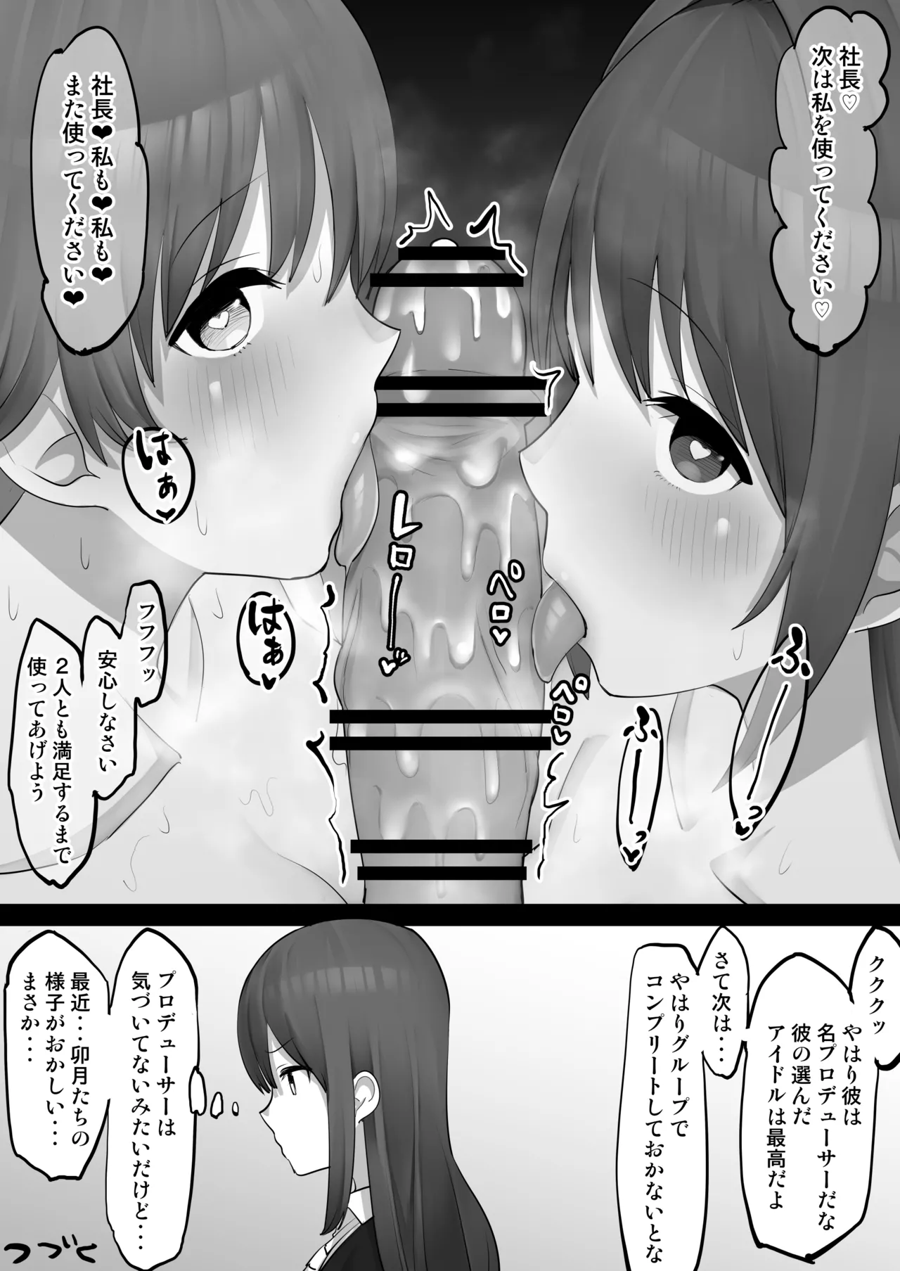 Onaho Idol - Page 9