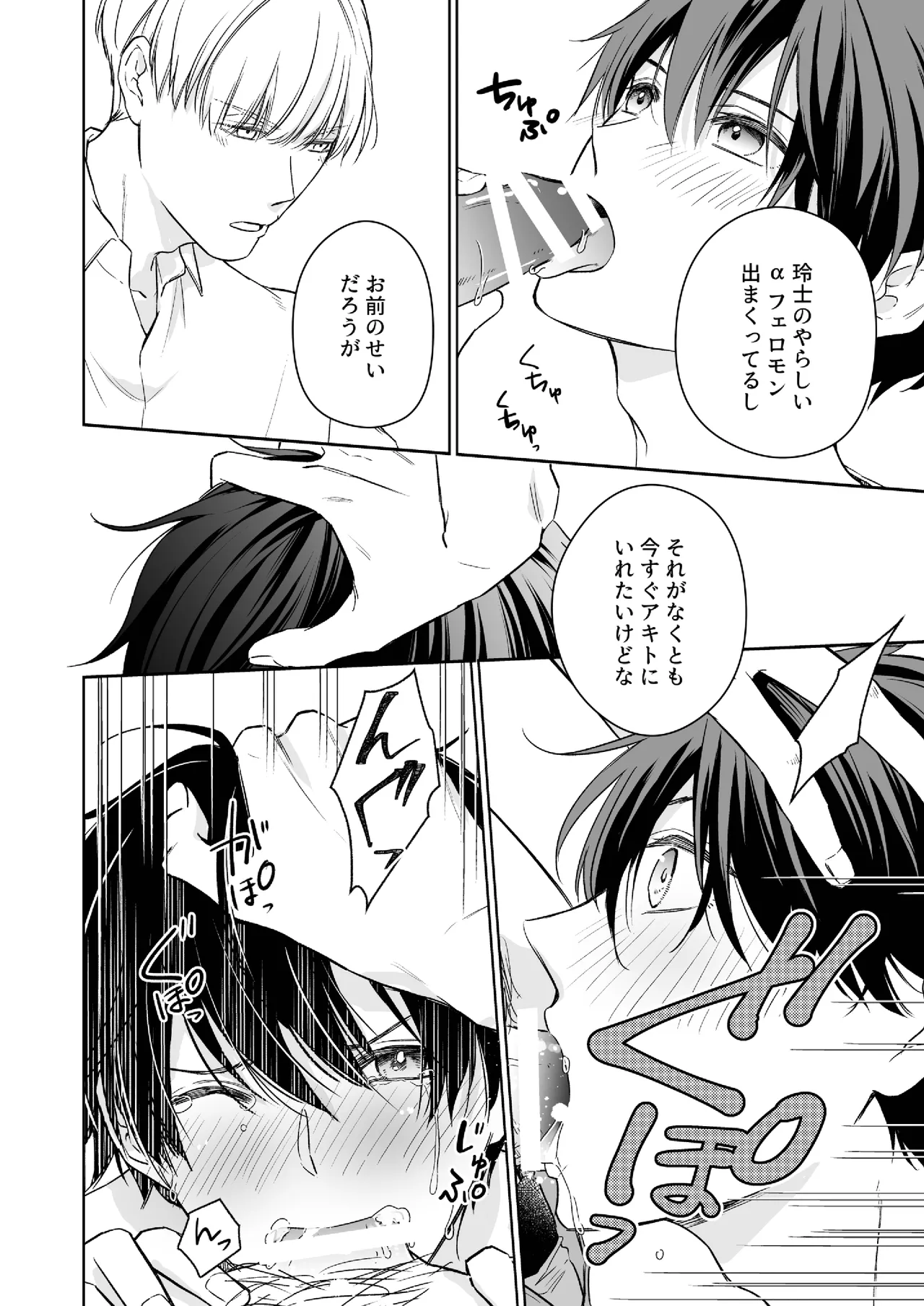 オメガバースα×Ω 俺の過去を暴かないで - Page 11