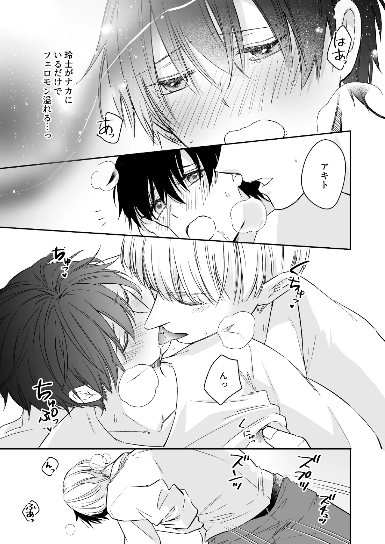 オメガバースα×Ω 俺の過去を暴かないで page 18 original parody - group anal hentai manga - read online free