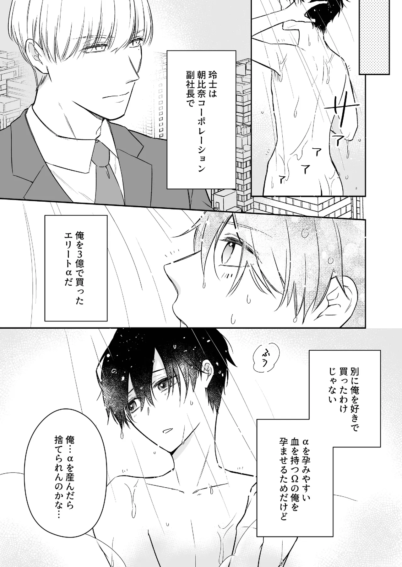 オメガバースα×Ω 俺の過去を暴かないで - Page 4