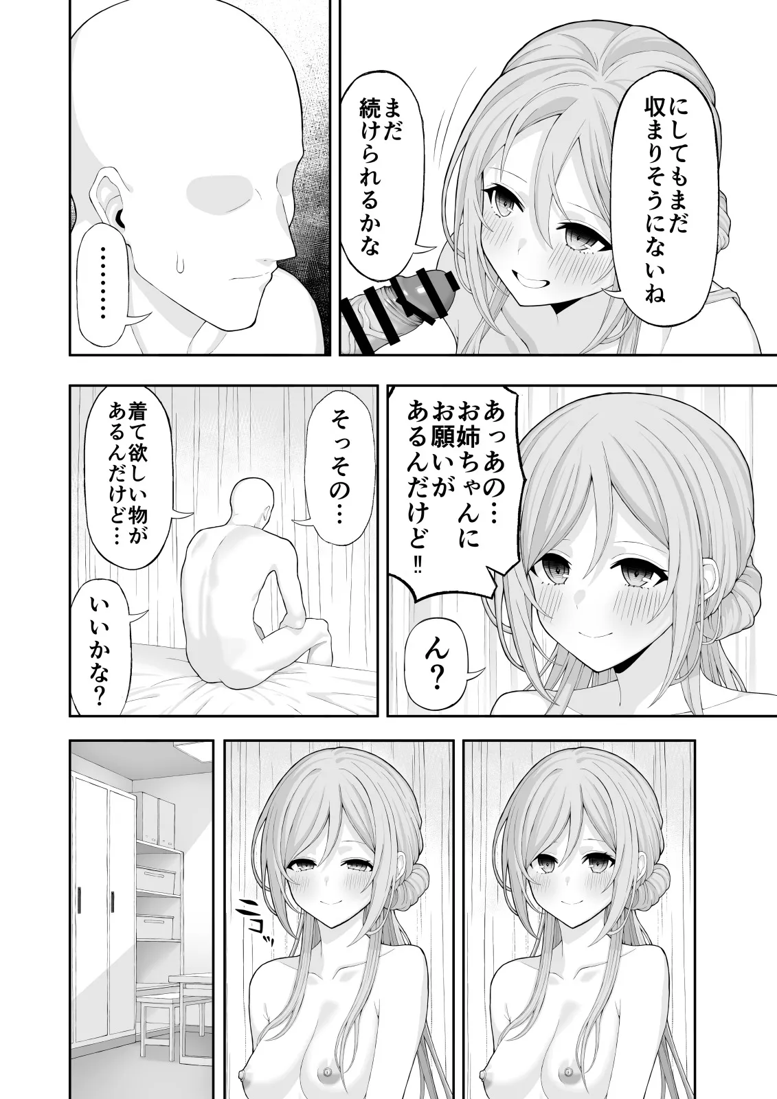 Onee-chan to Amaama Ecchi - Page 15