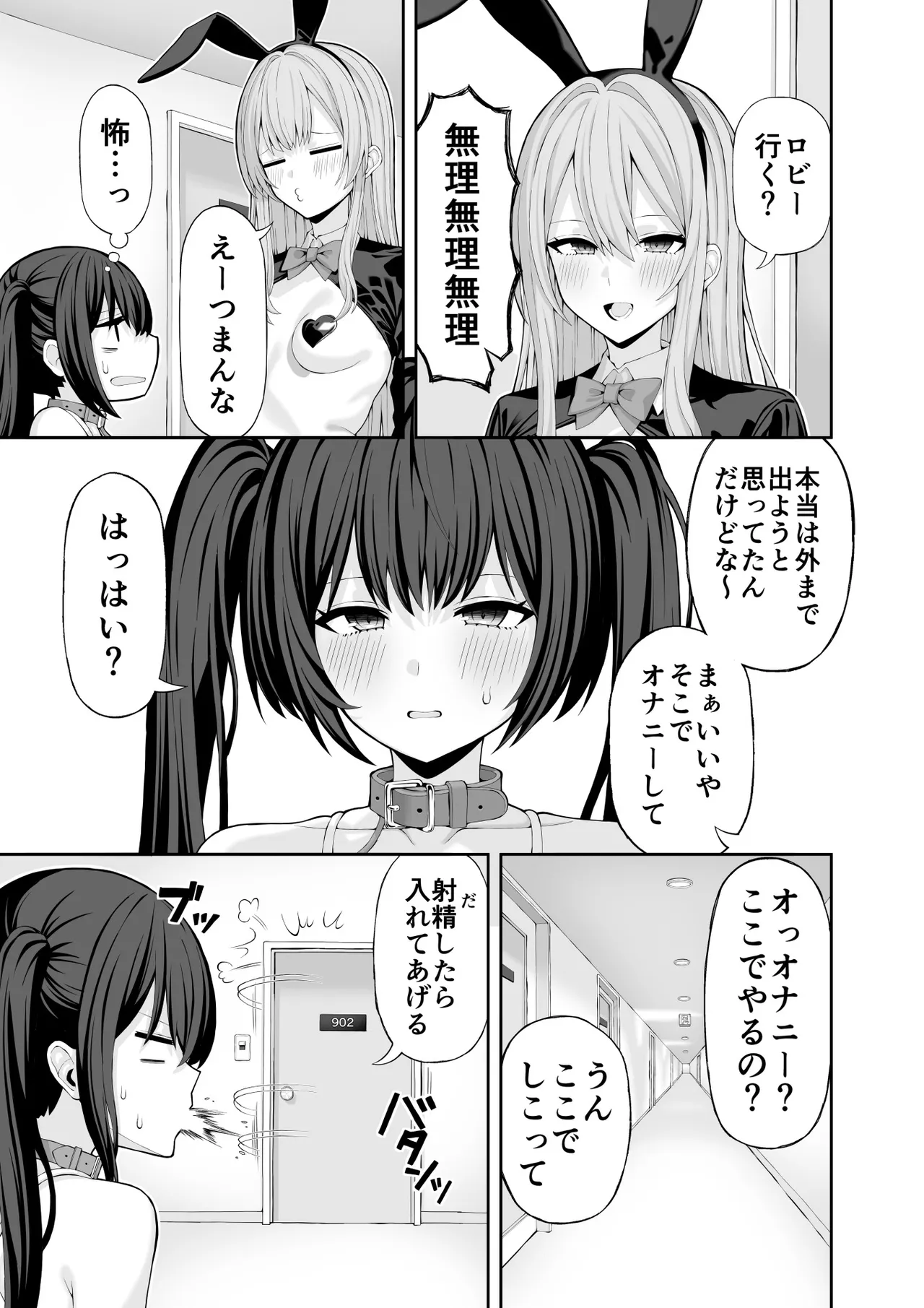 コスプレ風俗に行ったら女装させられた話 - Page 19