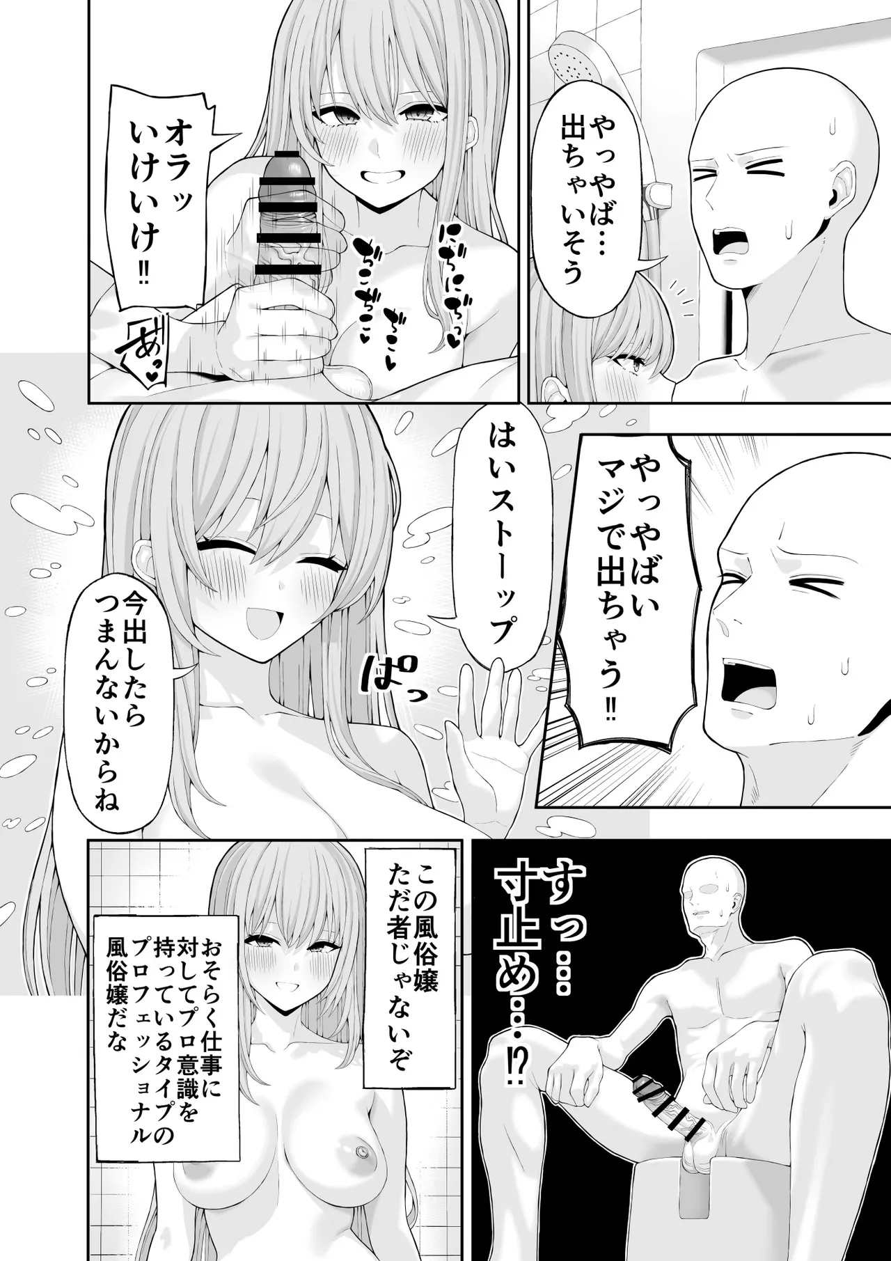 コスプレ風俗に行ったら女装させられた話 - Page 8