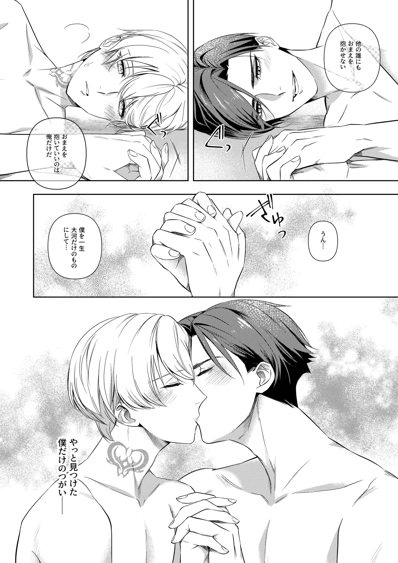 [パコズ (おへま, 落合海, 曇り山田) ストロング・アルファの快楽絶頂の誘惑 page 31 original parody - anal males only hentai manga - read online free