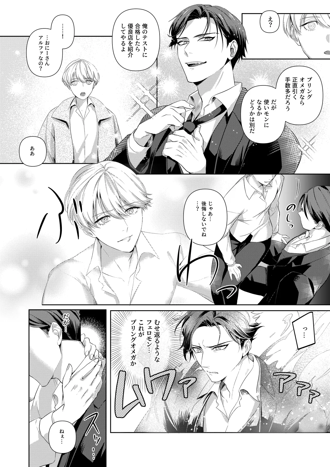 [パコズ (おへま, 落合海, 曇り山田) ストロング・アルファの快楽絶頂の誘惑 page 9 original parody - anal males only hentai manga - read online free