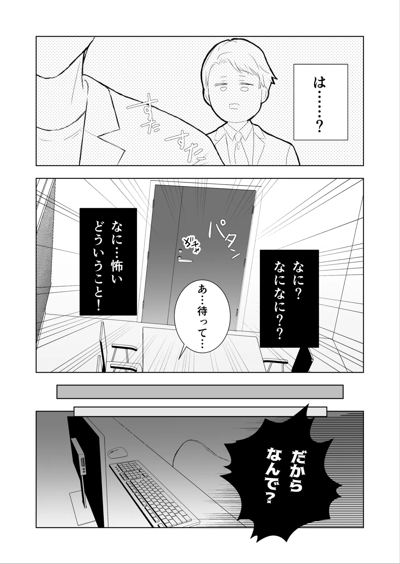 女殴ってそう系人外男子に生真面目秘書がわからせられる話 - Page 15