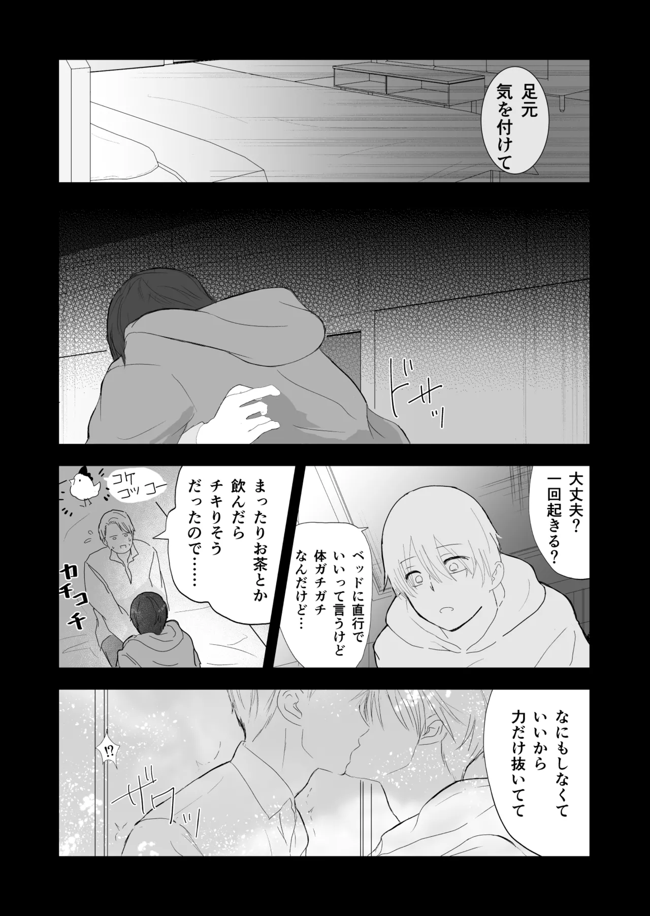女殴ってそう系人外男子に生真面目秘書がわからせられる話 - Page 28
