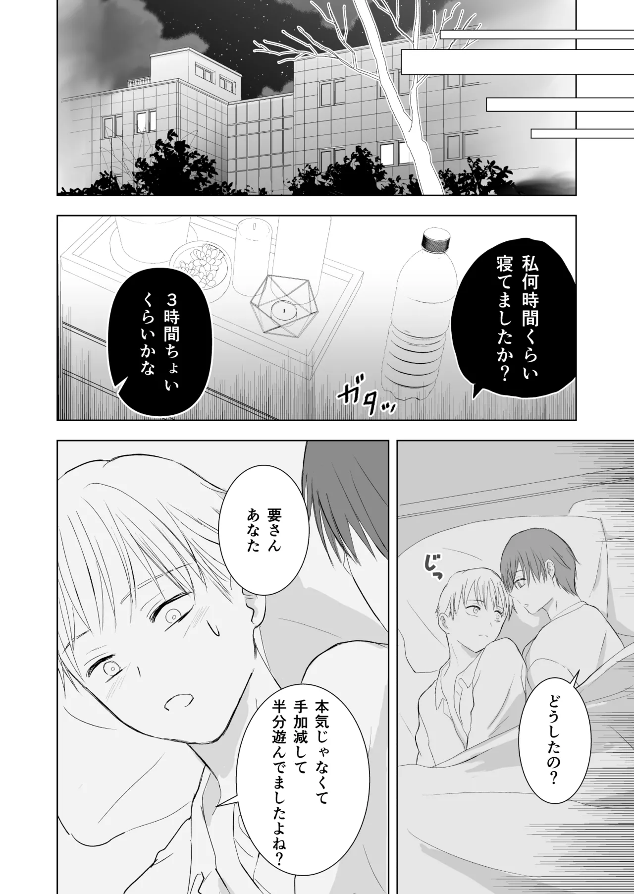 女殴ってそう系人外男子に生真面目秘書がわからせられる話 - Page 55