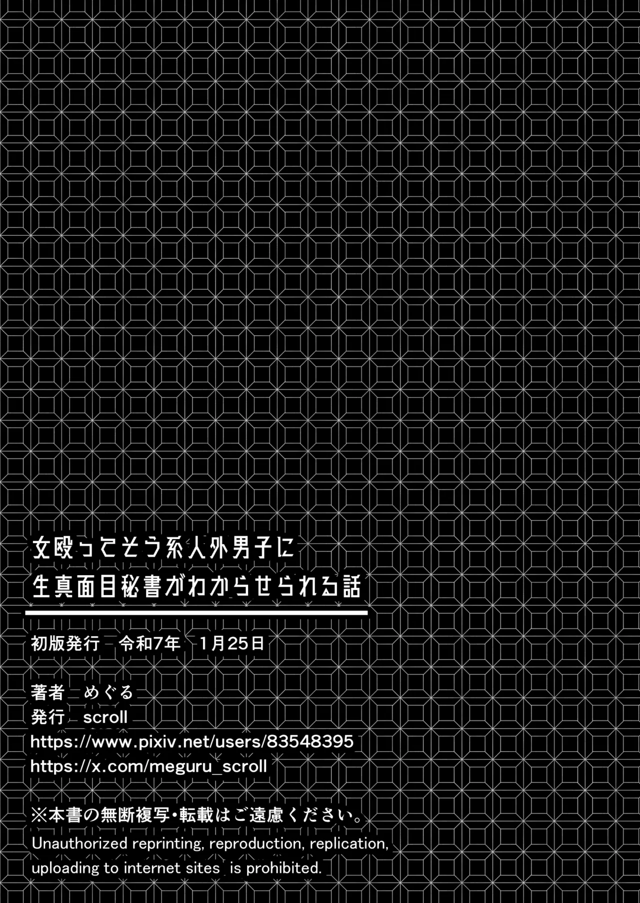 女殴ってそう系人外男子に生真面目秘書がわからせられる話 - Page 59
