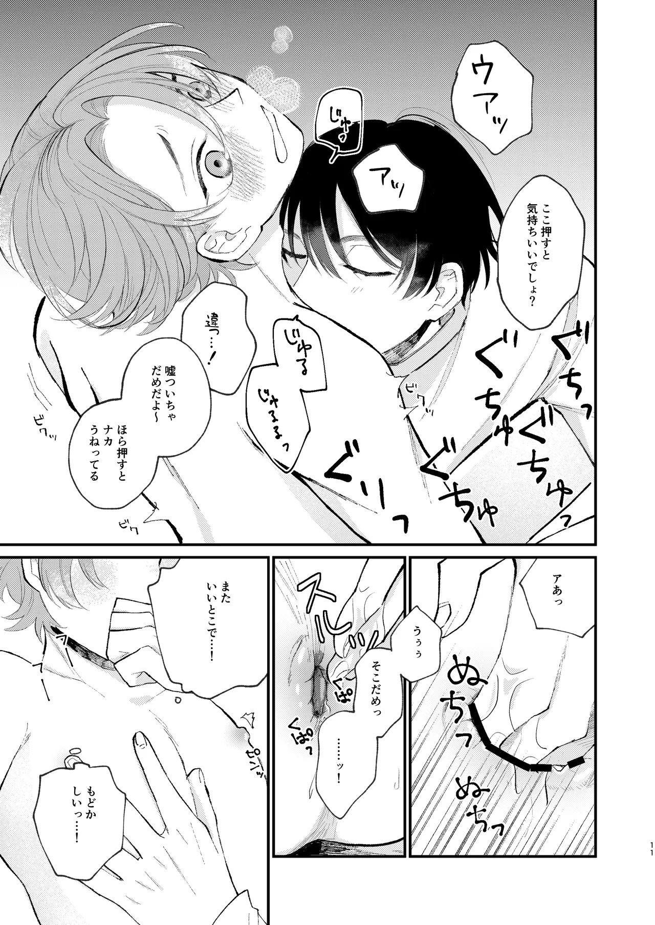 借金の肩代わりに抱かれています - Page 11