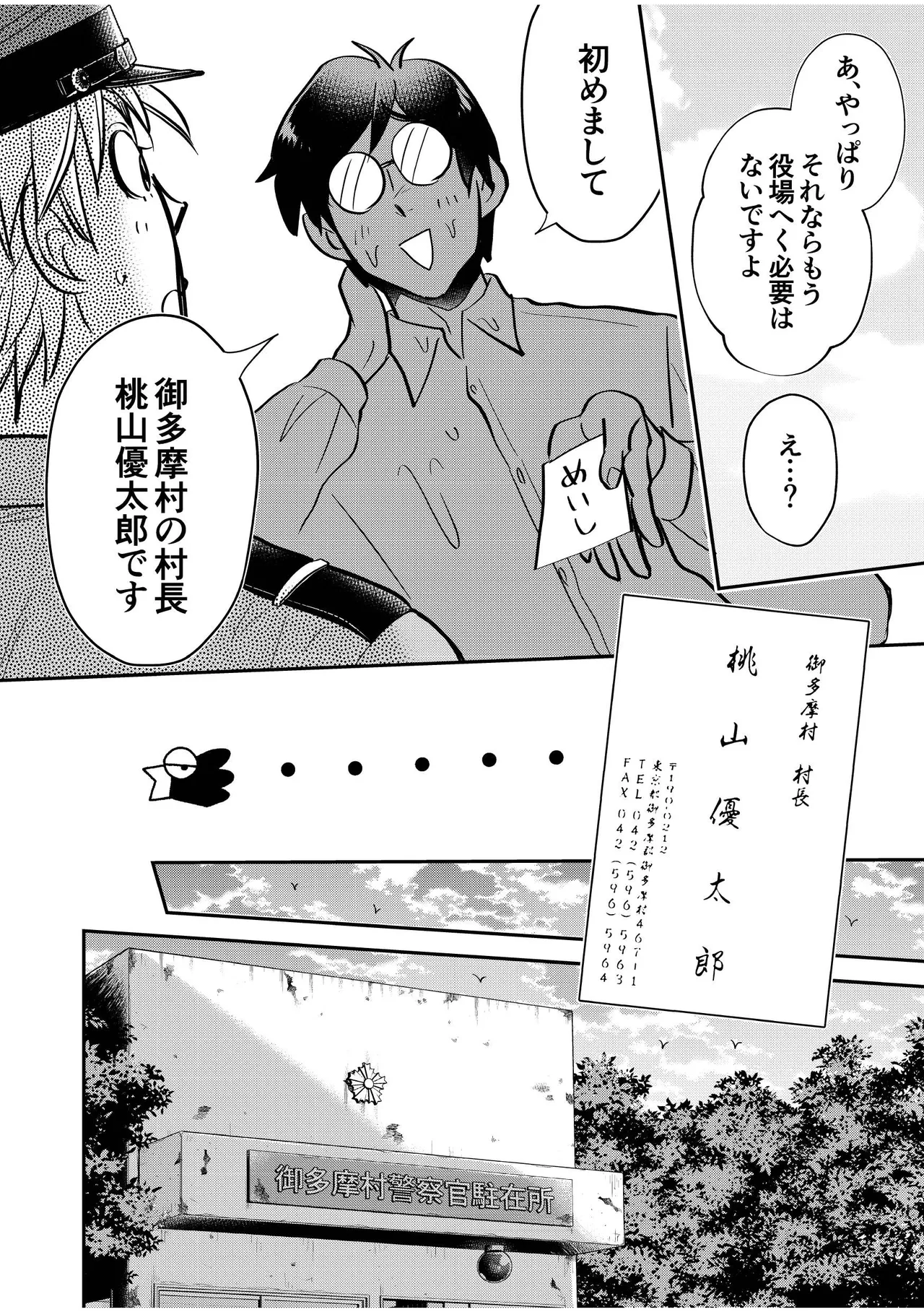 [Kamikazedou (Kamikaze Gin)] Chuuzai-san to Sonchou-san [Digital] - Page 10