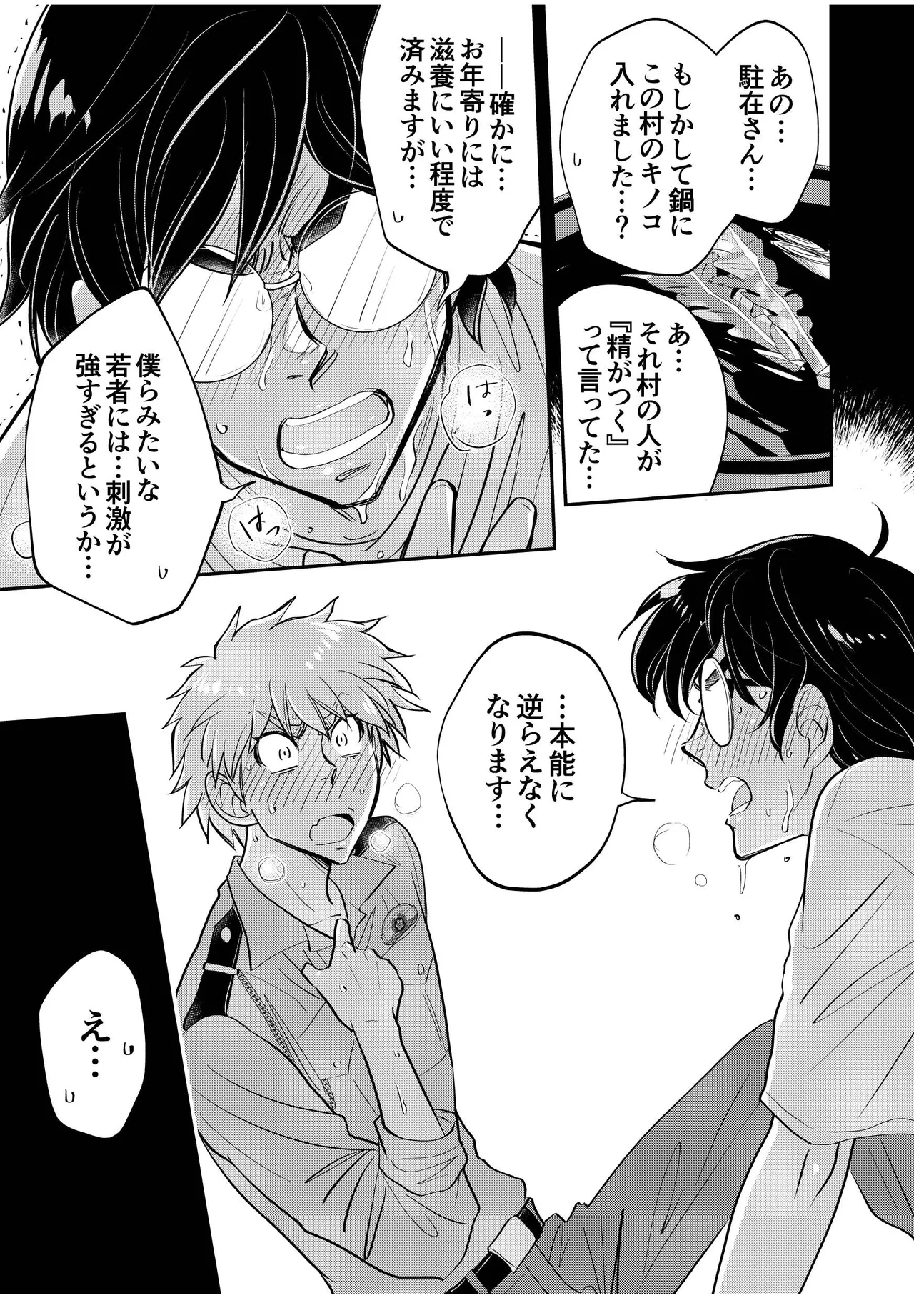 Page 15 of [Kamikazedou (Kamikaze Gin)] Chuuzai-san to Sonchou-san [Digital]