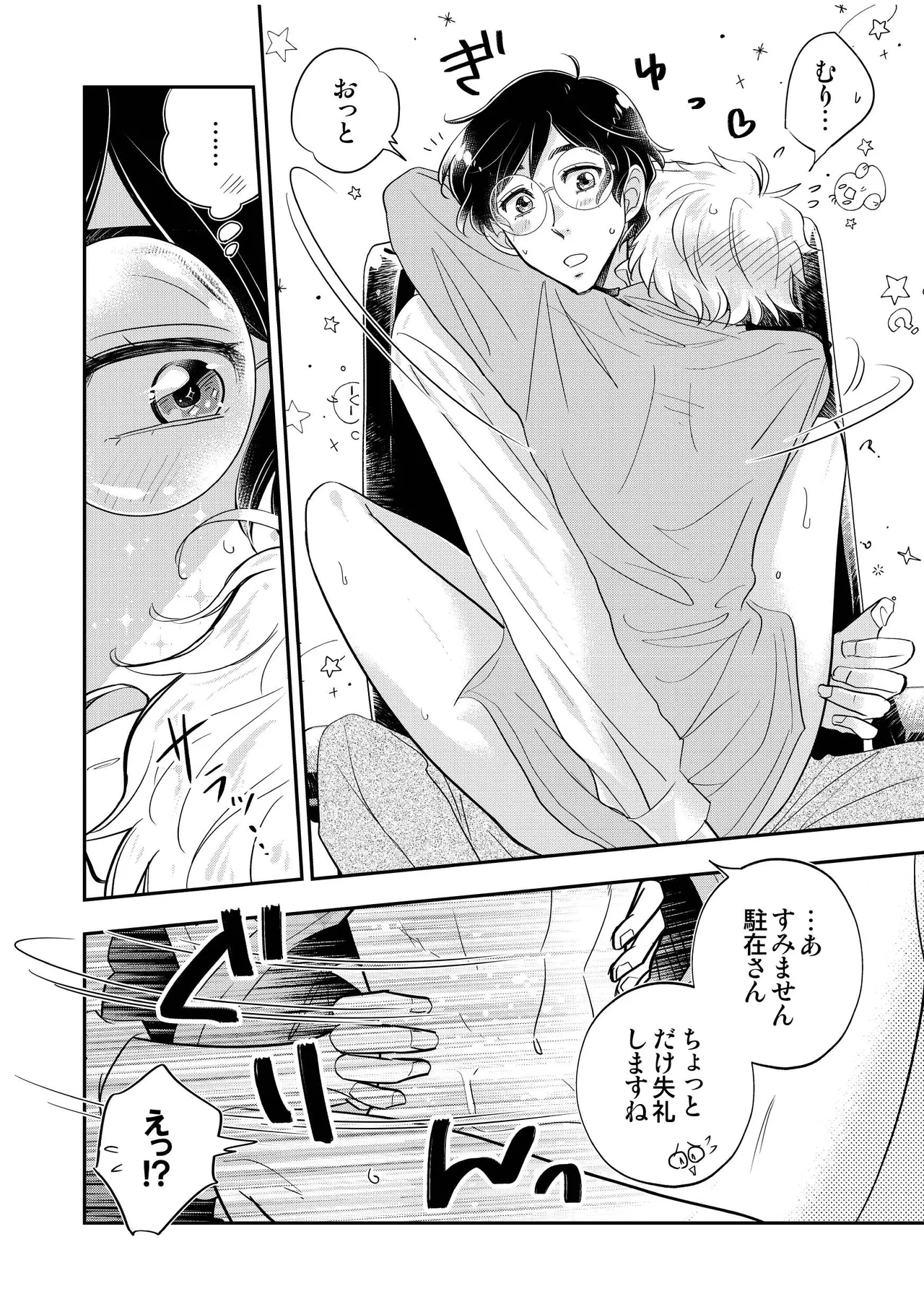 Page 48 of [Kamikazedou (Kamikaze Gin)] Chuuzai-san to Sonchou-san [Digital]