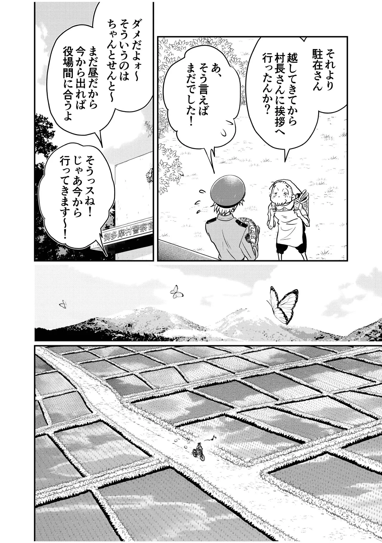 [Kamikazedou (Kamikaze Gin)] Chuuzai-san to Sonchou-san [Digital] - Page 6