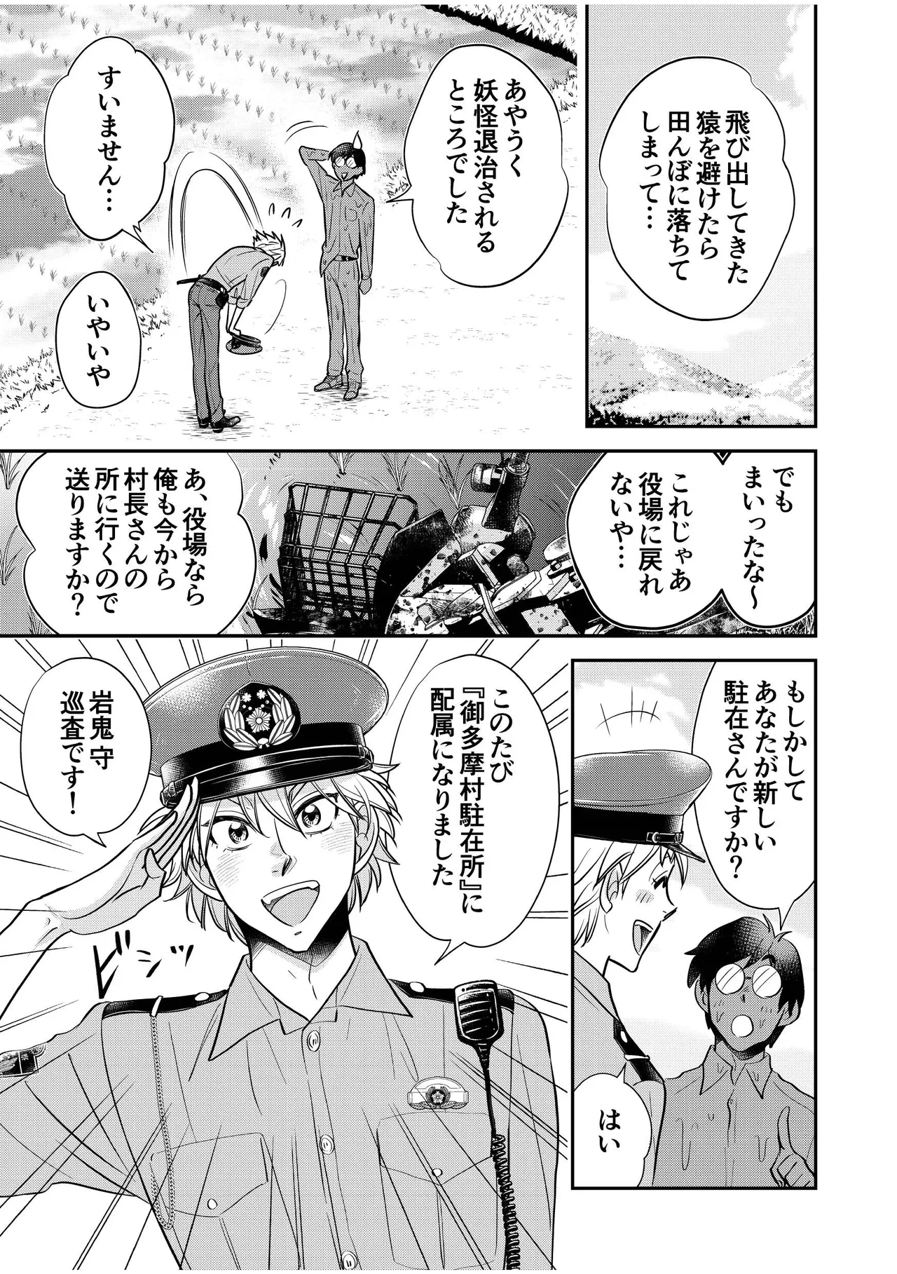 Page 9 of [Kamikazedou (Kamikaze Gin)] Chuuzai-san to Sonchou-san [Digital]