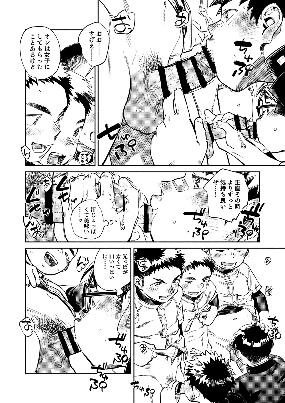 Gekkan Shounen Zoom 2024-12 - Page 12