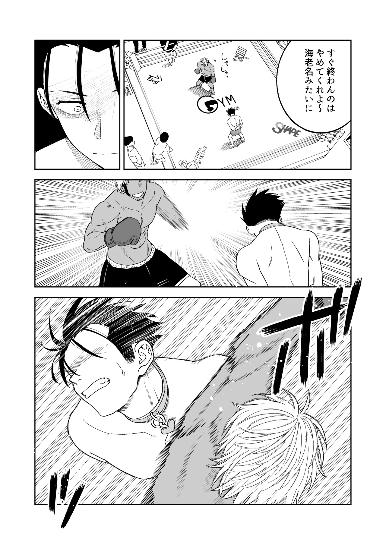 性奴隷ヤンキーくん殴られる - Page 11