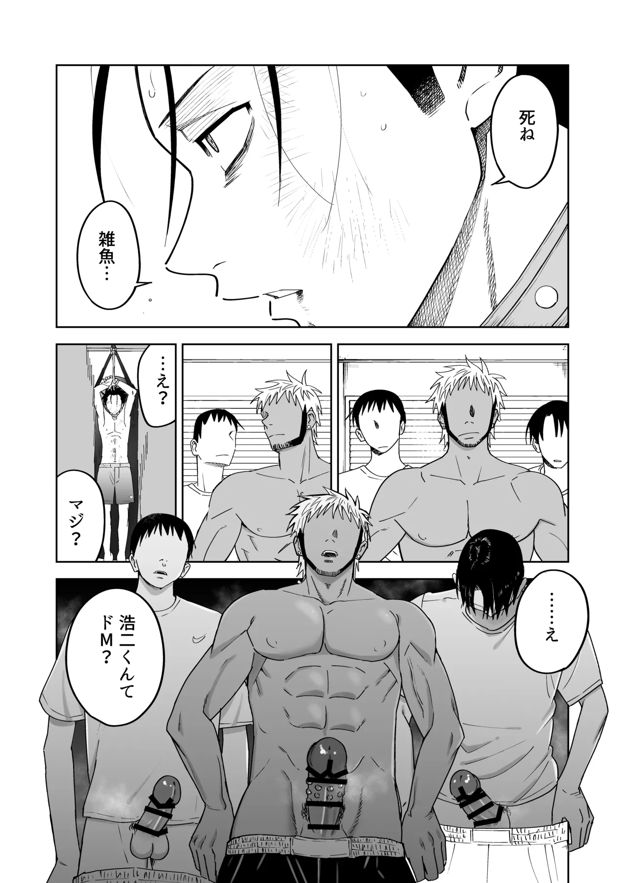 性奴隷ヤンキーくん殴られる - Page 27