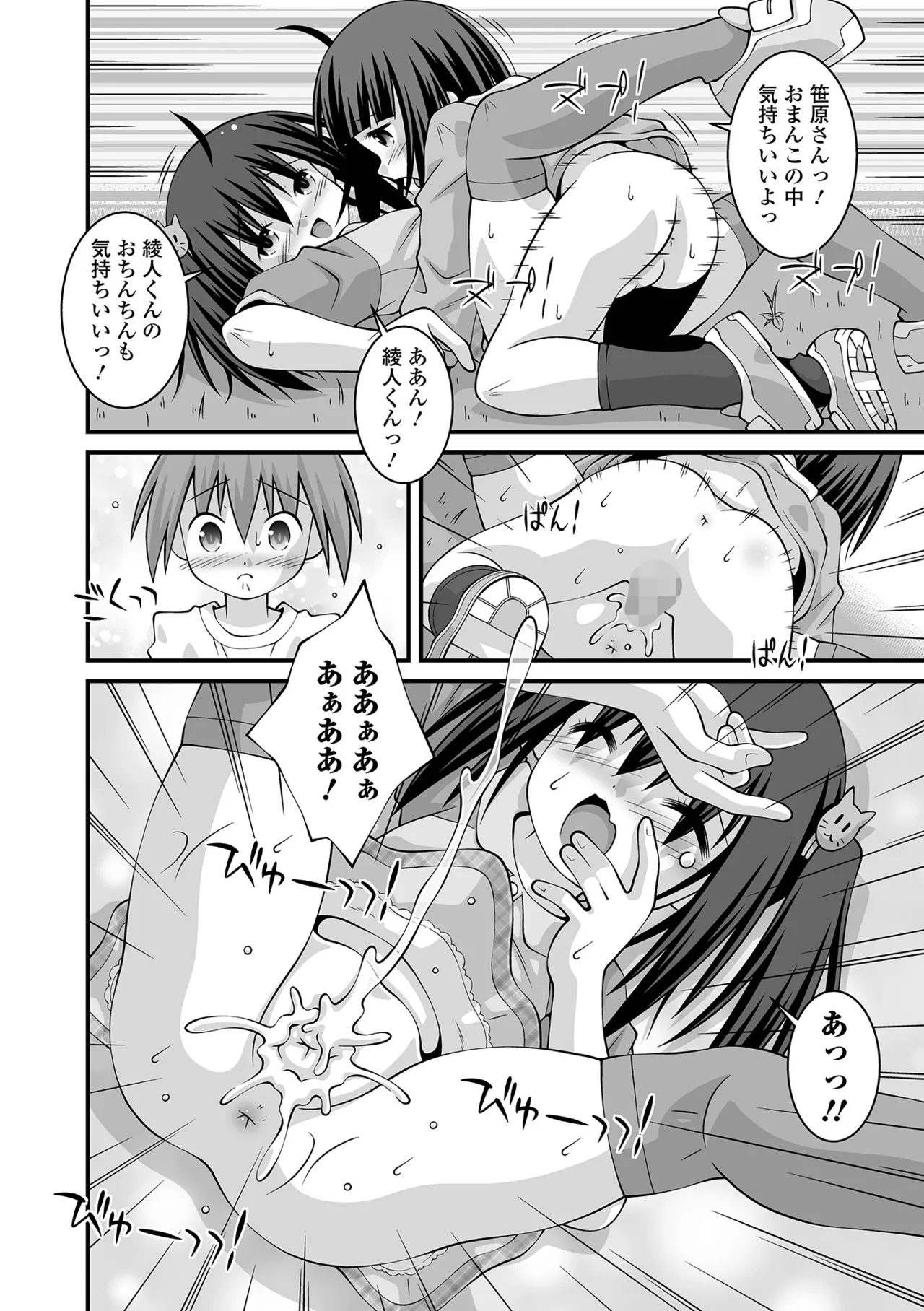 COMIC Mate Legend Vol. 62 2025-04 - Page 256