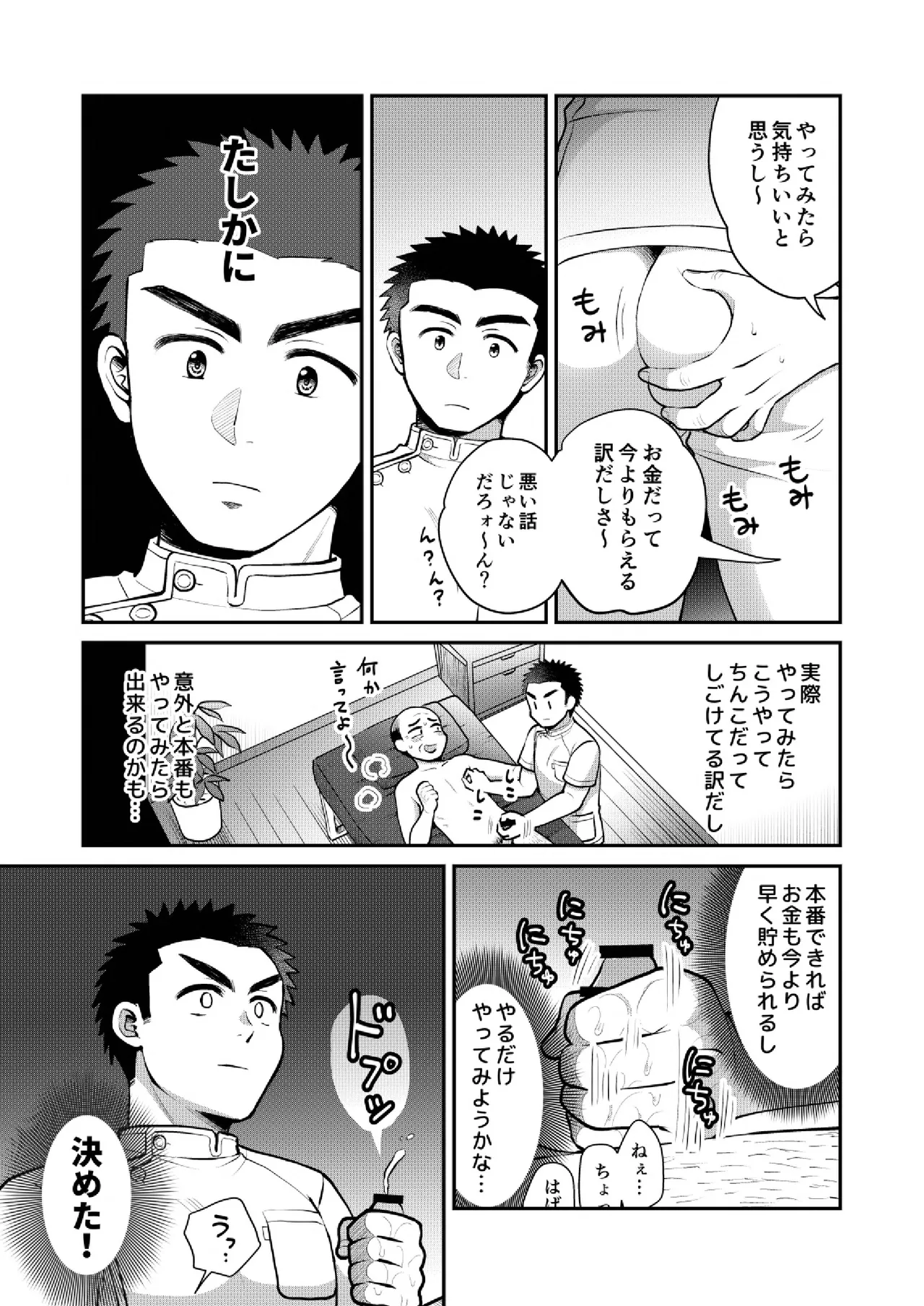 ドキドキッ♥メンズマッサージ page 13 original parody - handjob prostitution hentai manga - read online free