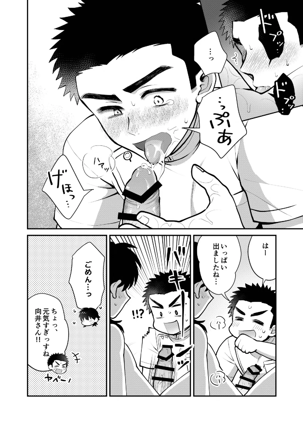 ドキドキッ♥メンズマッサージ page 24 original parody - handjob prostitution hentai manga - read online free