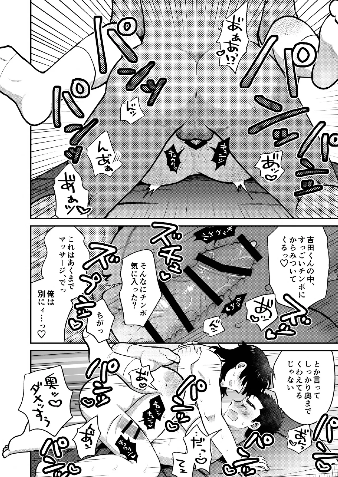 ドキドキッ♥メンズマッサージ - Page 32
