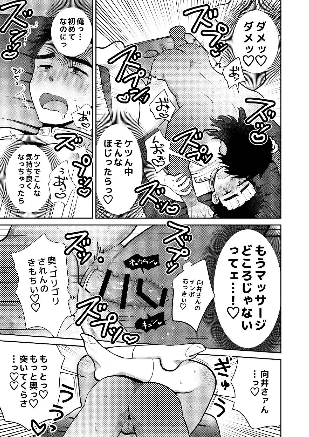 ドキドキッ♥メンズマッサージ page 33 original parody - handjob prostitution hentai manga - read online free