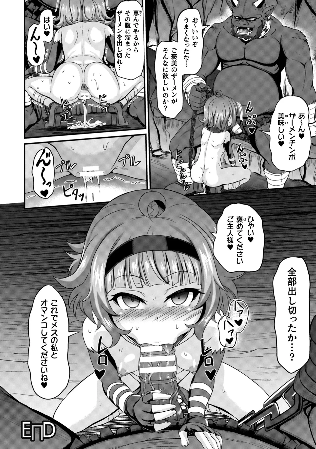 Maketa Shoujo ga Haramu made - Page 104