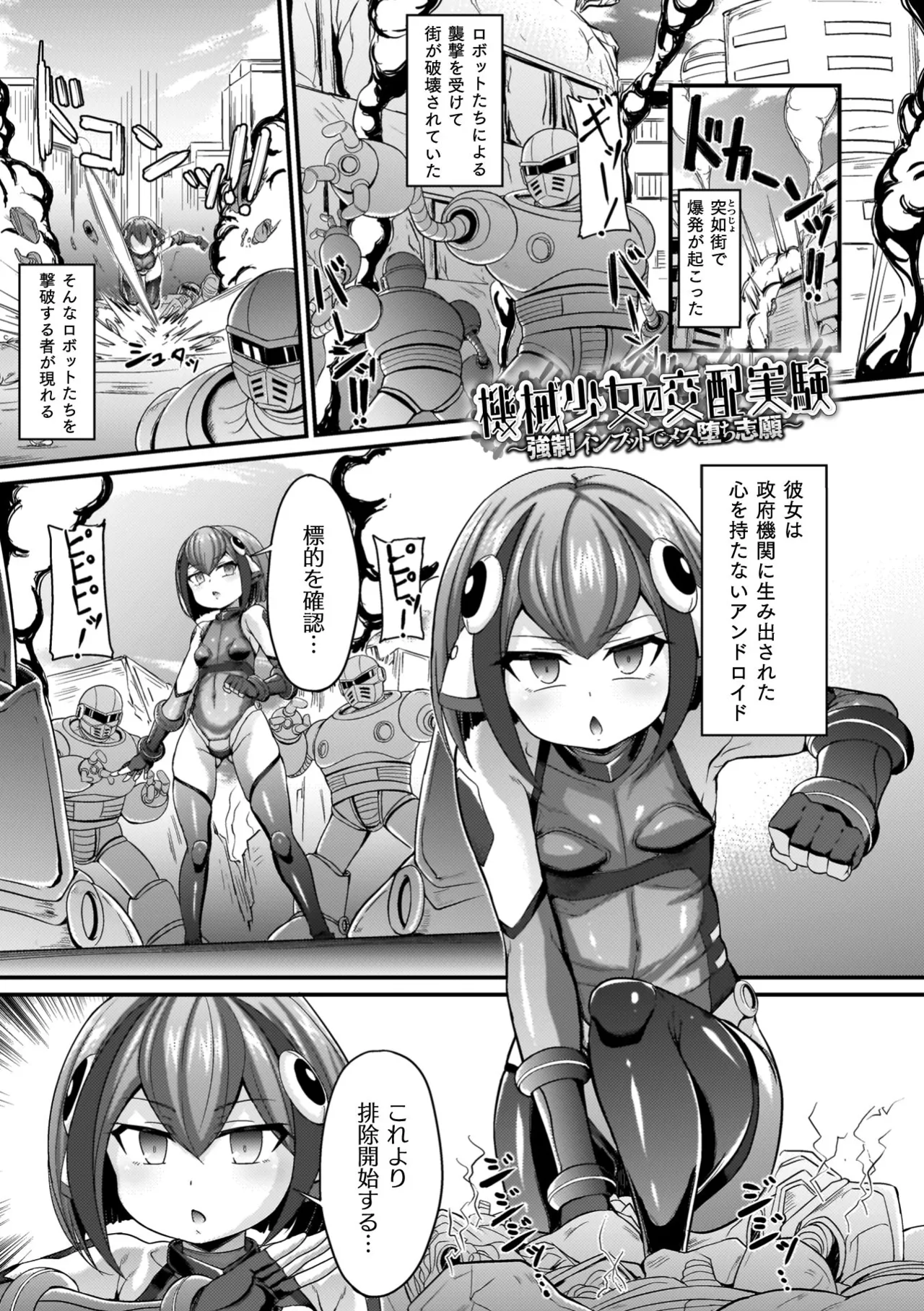 Maketa Shoujo ga Haramu made - Page 125