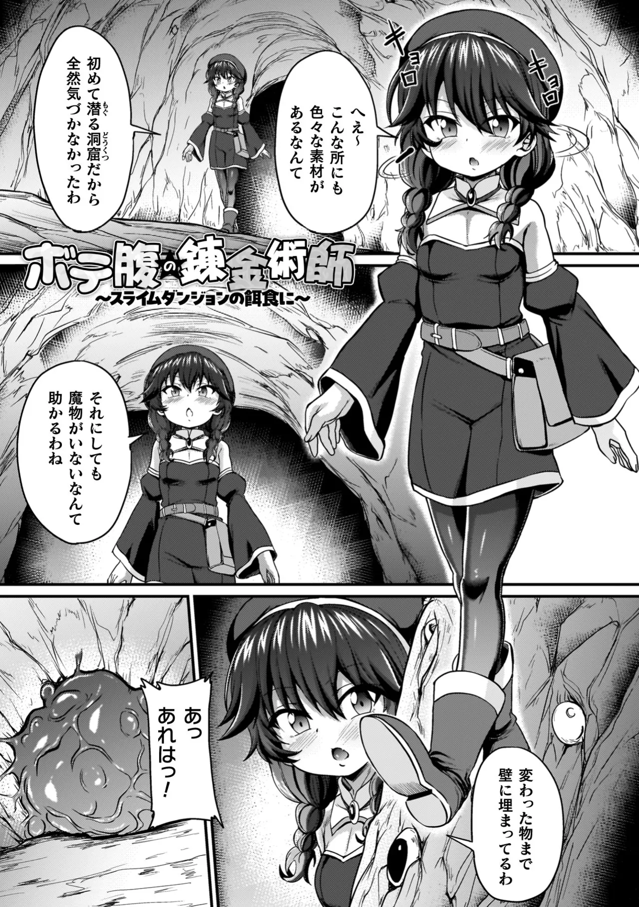 Maketa Shoujo ga Haramu made - Page 145