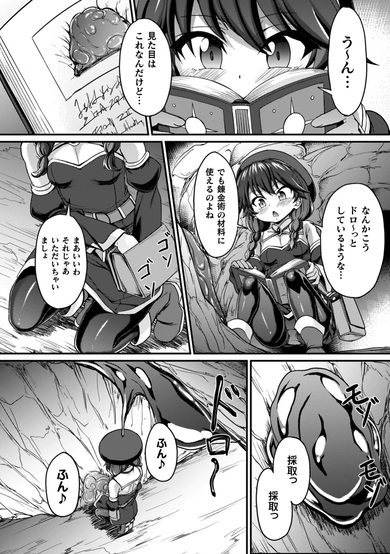 Maketa Shoujo ga Haramu made - Page 146
